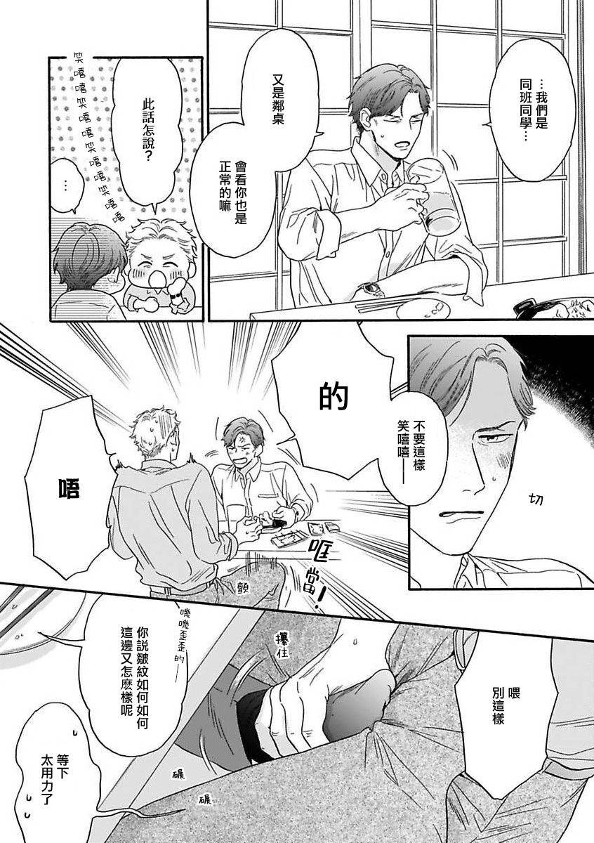Mesuiki x Ureoji BL | 干性高潮×成熟大叔BL page 5 full