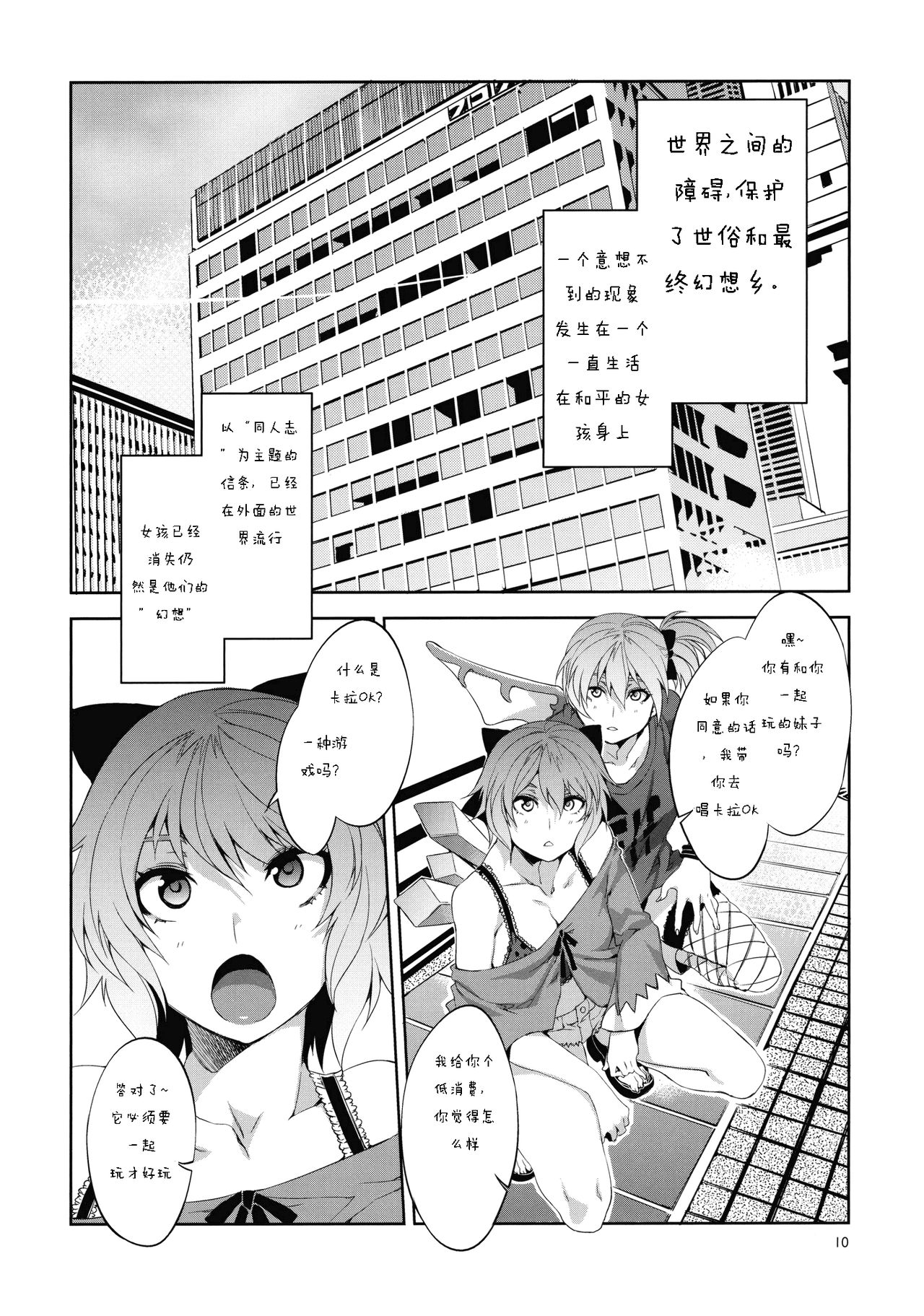 Touhou Gensou Houkai page 10 full