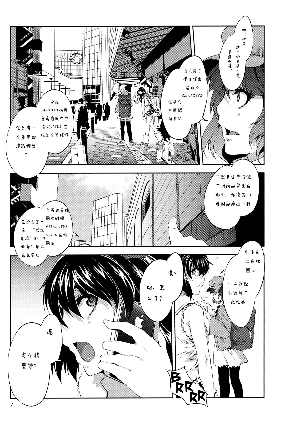 Touhou Gensou Houkai page 7 full