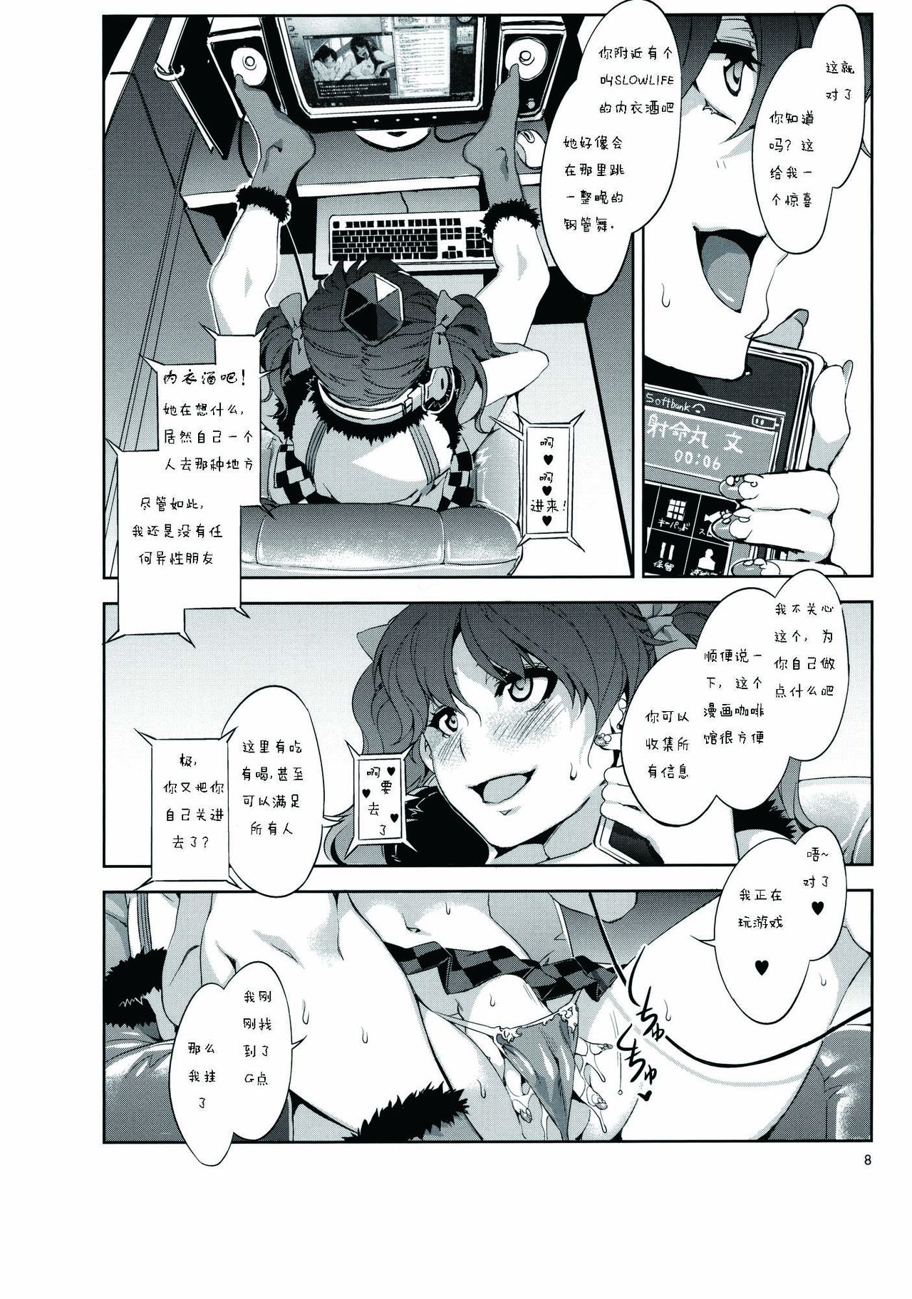 Touhou Gensou Houkai page 8 full