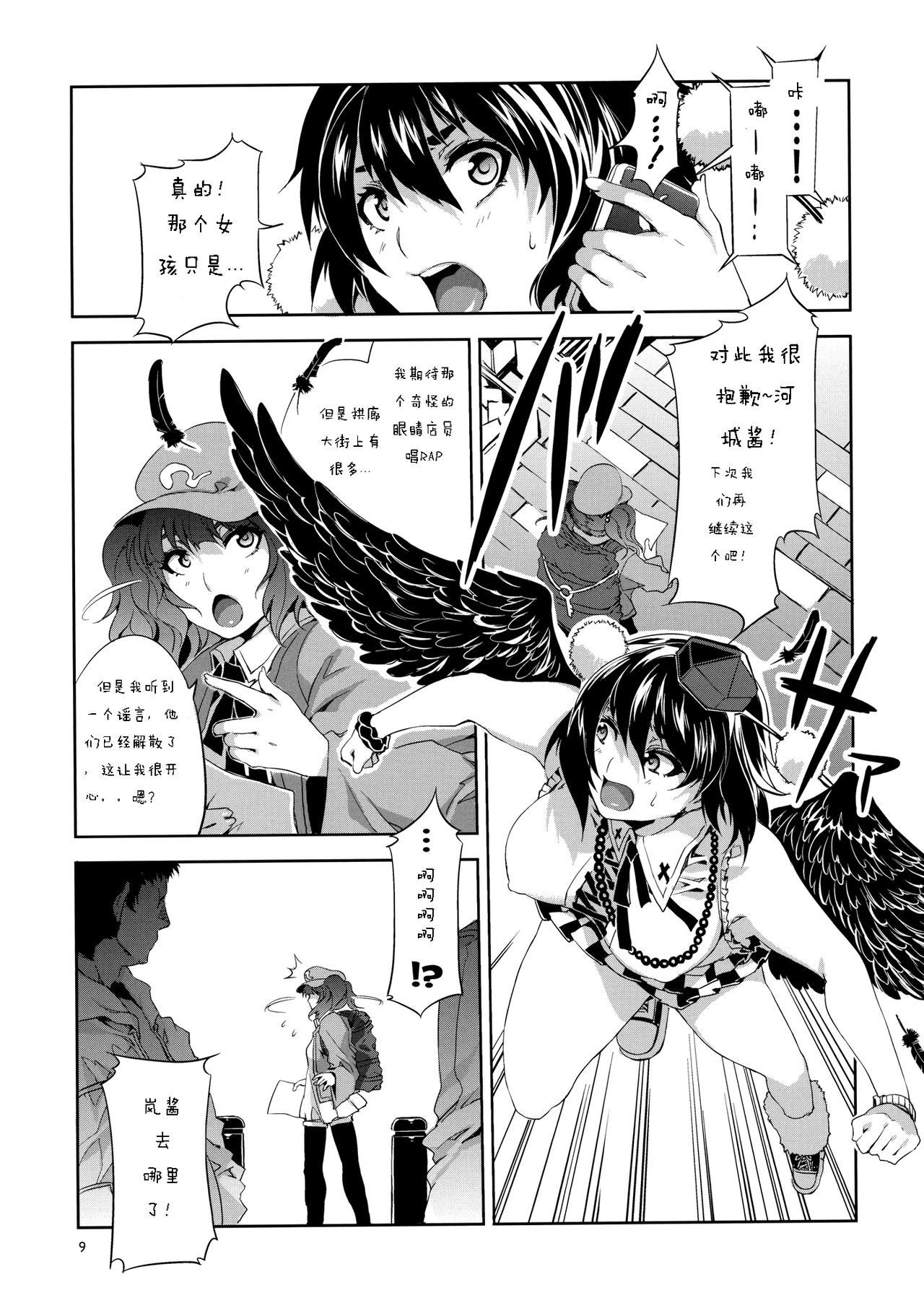 Touhou Gensou Houkai page 9 full