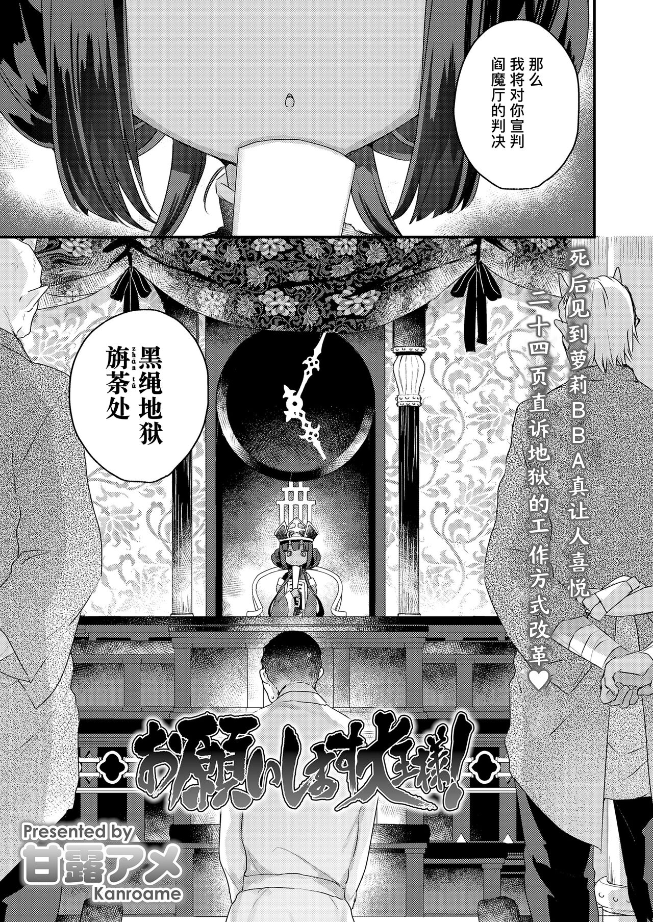 Onegai shimasu Daiou-sama! | 拜托了 阎王大人！ page 1 full