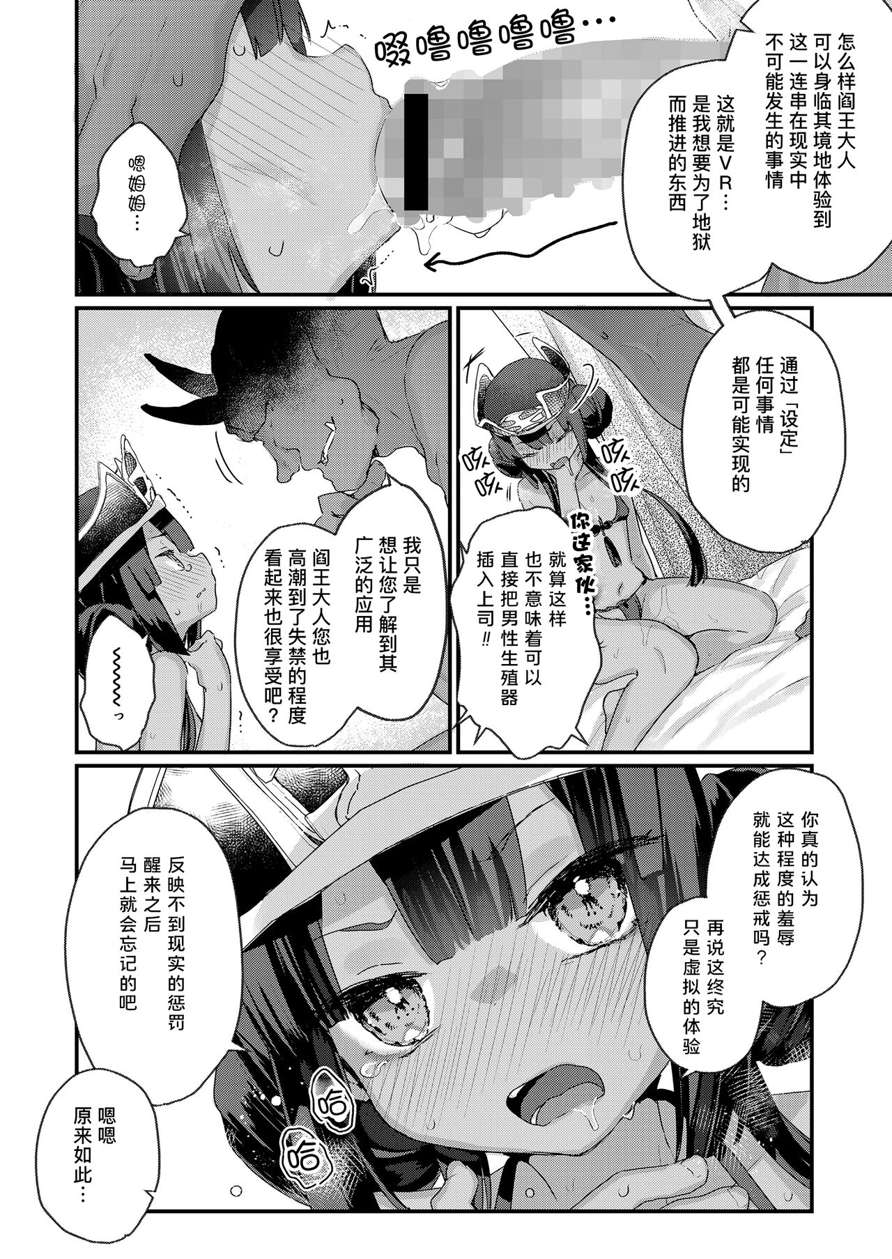 Onegai shimasu Daiou-sama! | 拜托了 阎王大人！ page 10 full