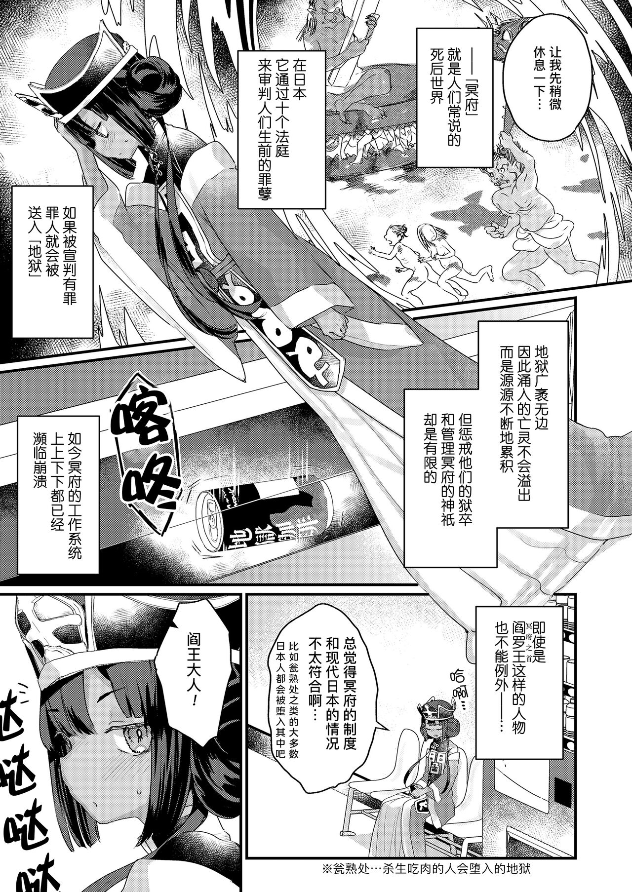 Onegai shimasu Daiou-sama! | 拜托了 阎王大人！ page 3 full