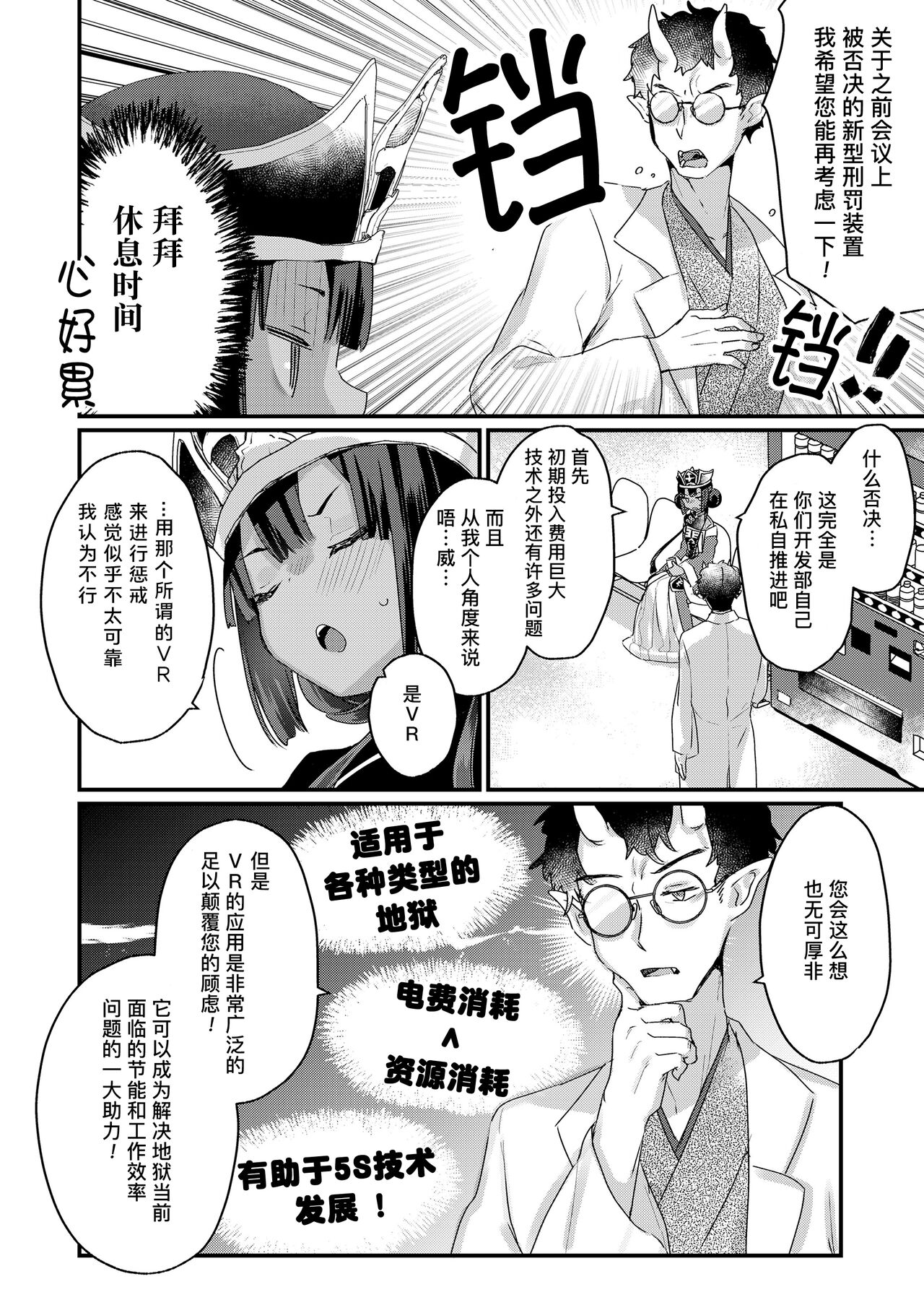 Onegai shimasu Daiou-sama! | 拜托了 阎王大人！ page 4 full