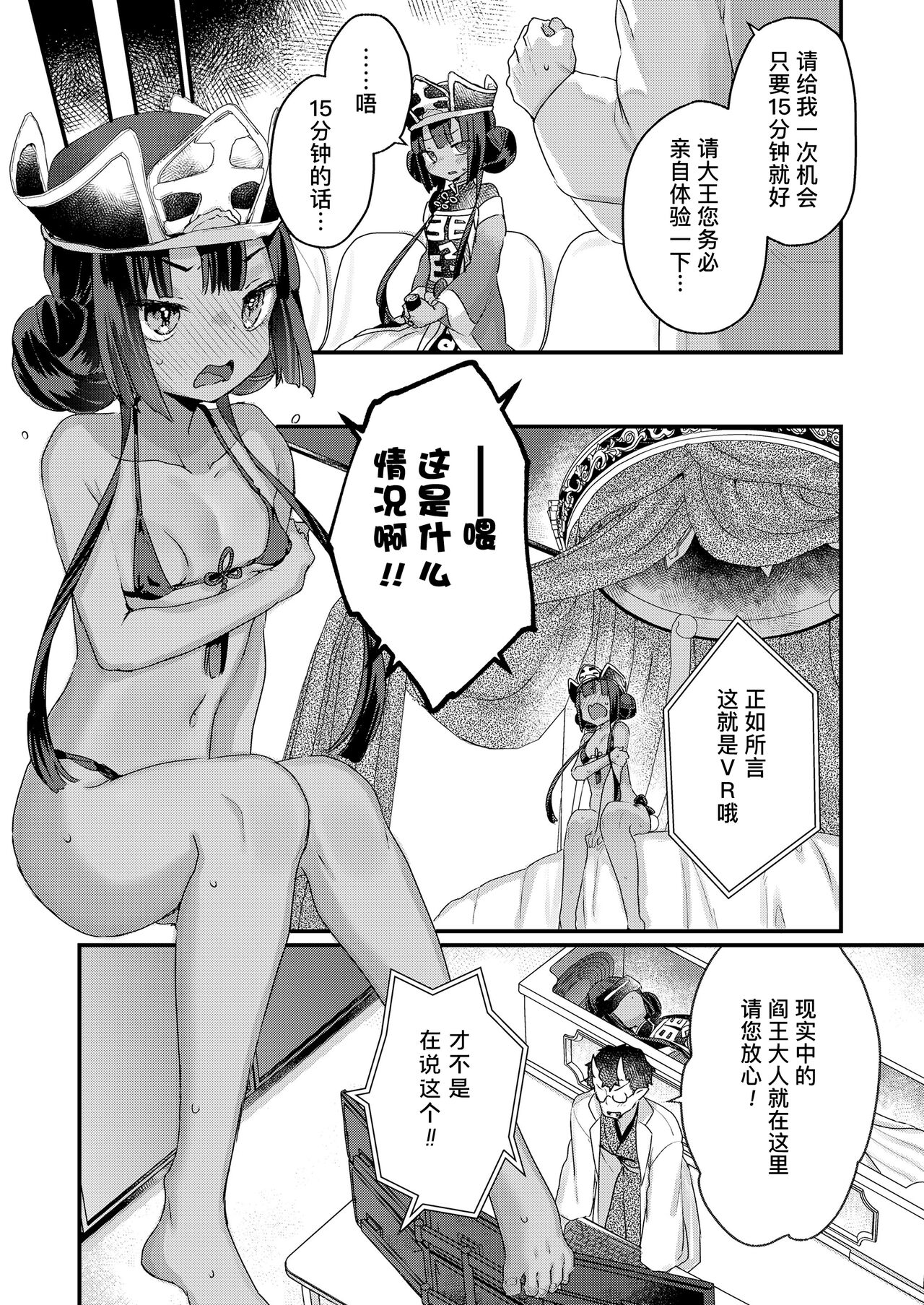 Onegai shimasu Daiou-sama! | 拜托了 阎王大人！ page 5 full