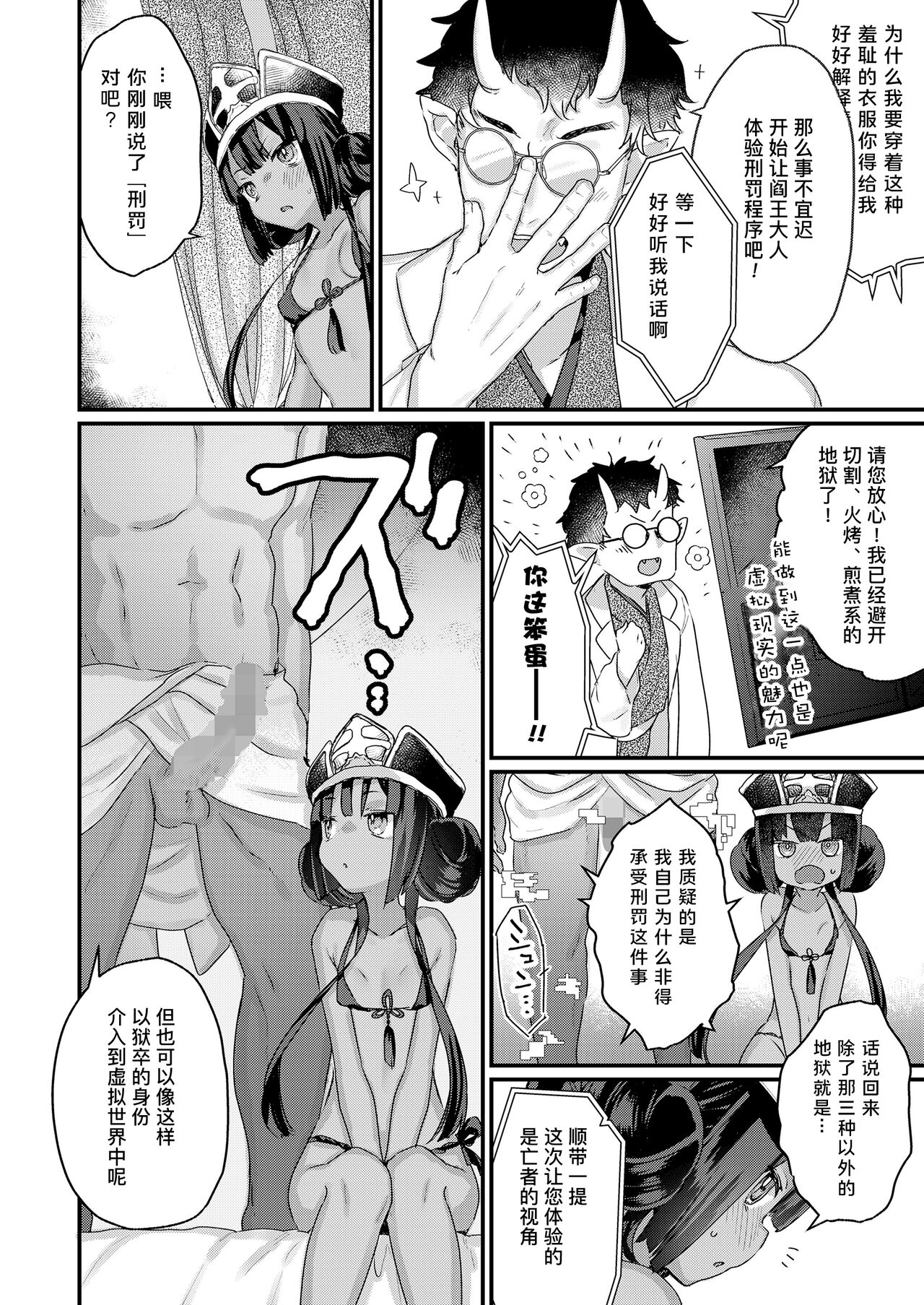 Onegai shimasu Daiou-sama! | 拜托了 阎王大人！ page 6 full