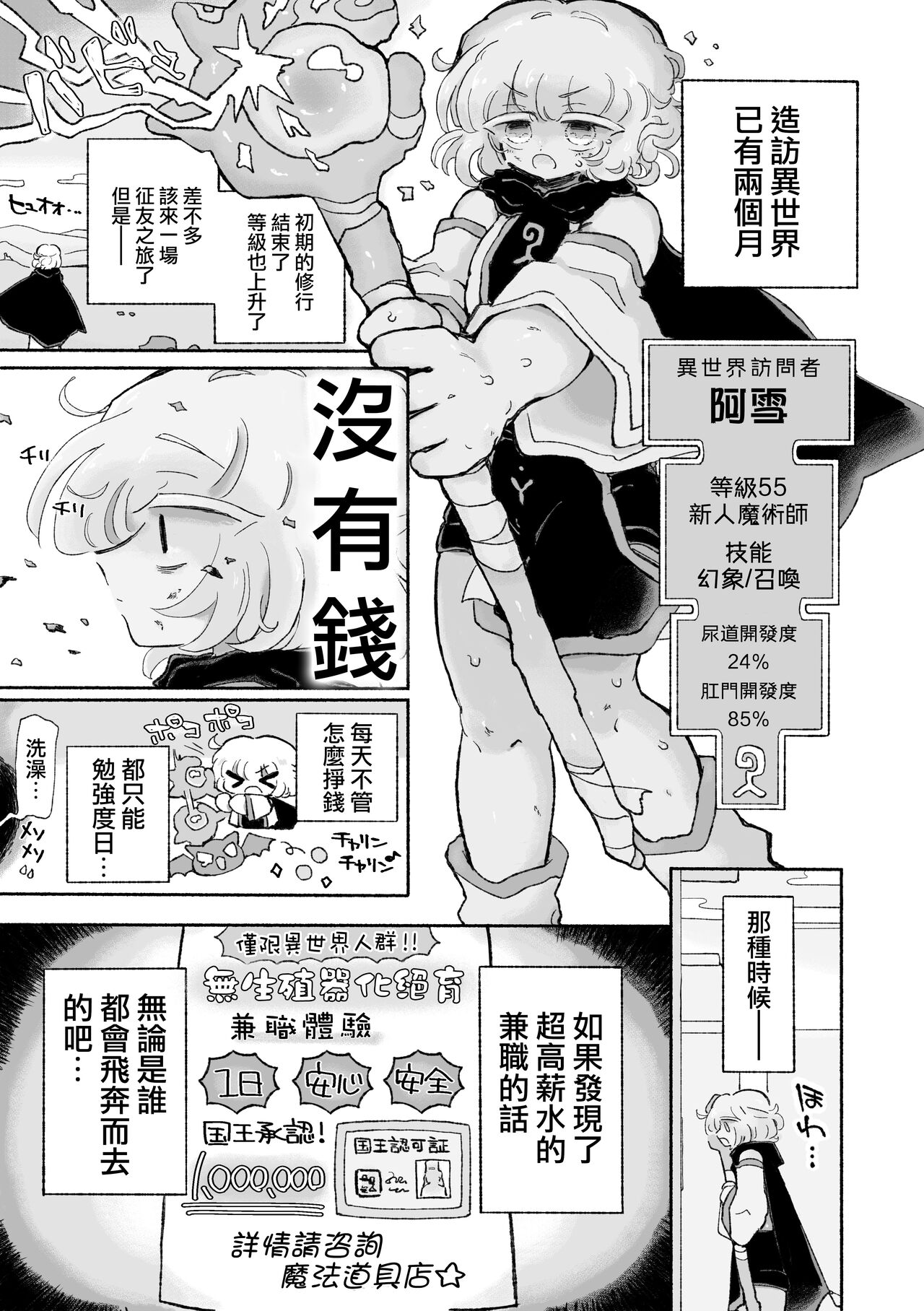 Torodashi WuSeikika kyosei Taiken Beit | 黏糊糊噴精。 ~無生殖器化絕育兼職體驗~ page 4 full