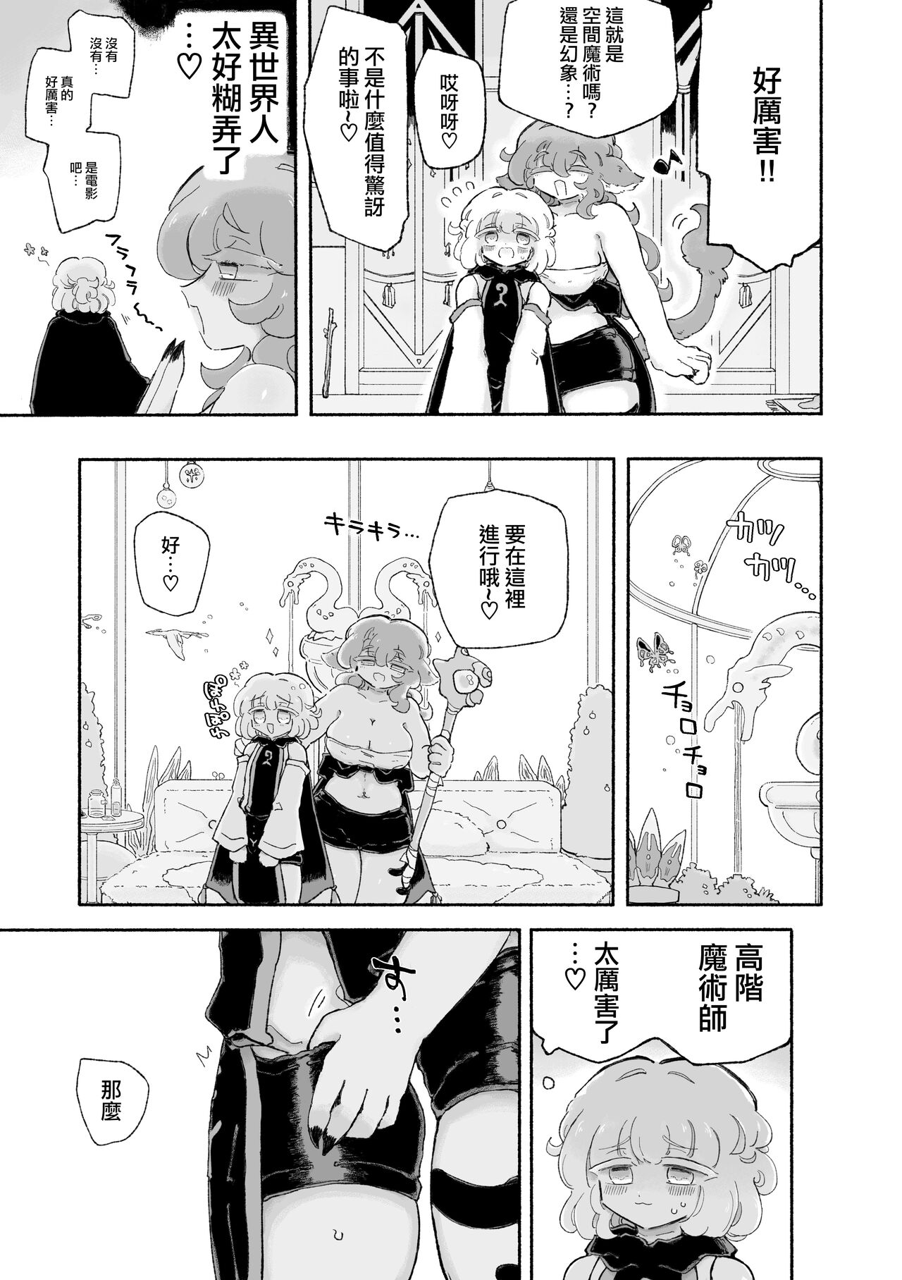 Torodashi WuSeikika kyosei Taiken Beit | 黏糊糊噴精。 ~無生殖器化絕育兼職體驗~ page 8 full