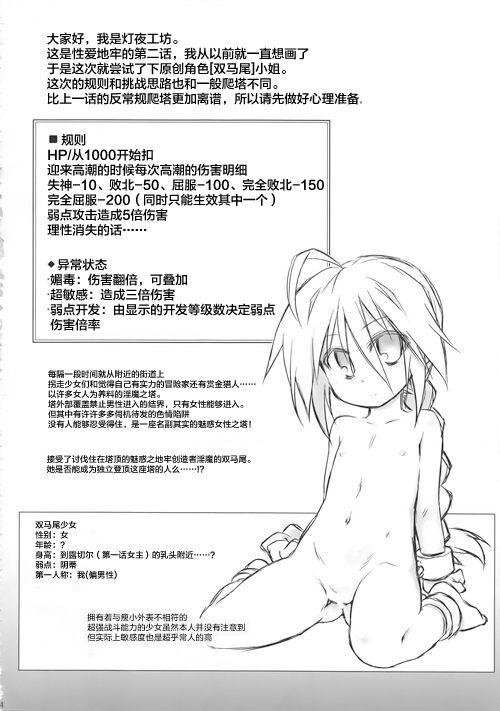 Ero Trap Dungeon B page 4 full