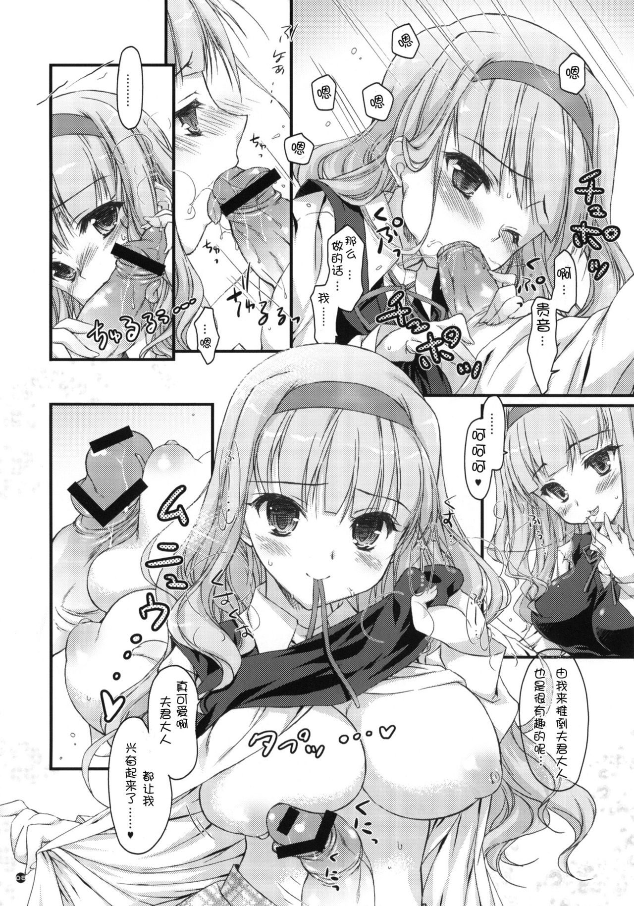 Hatsujou Princess 2   【萌舞の里组汉化】 page 8 full