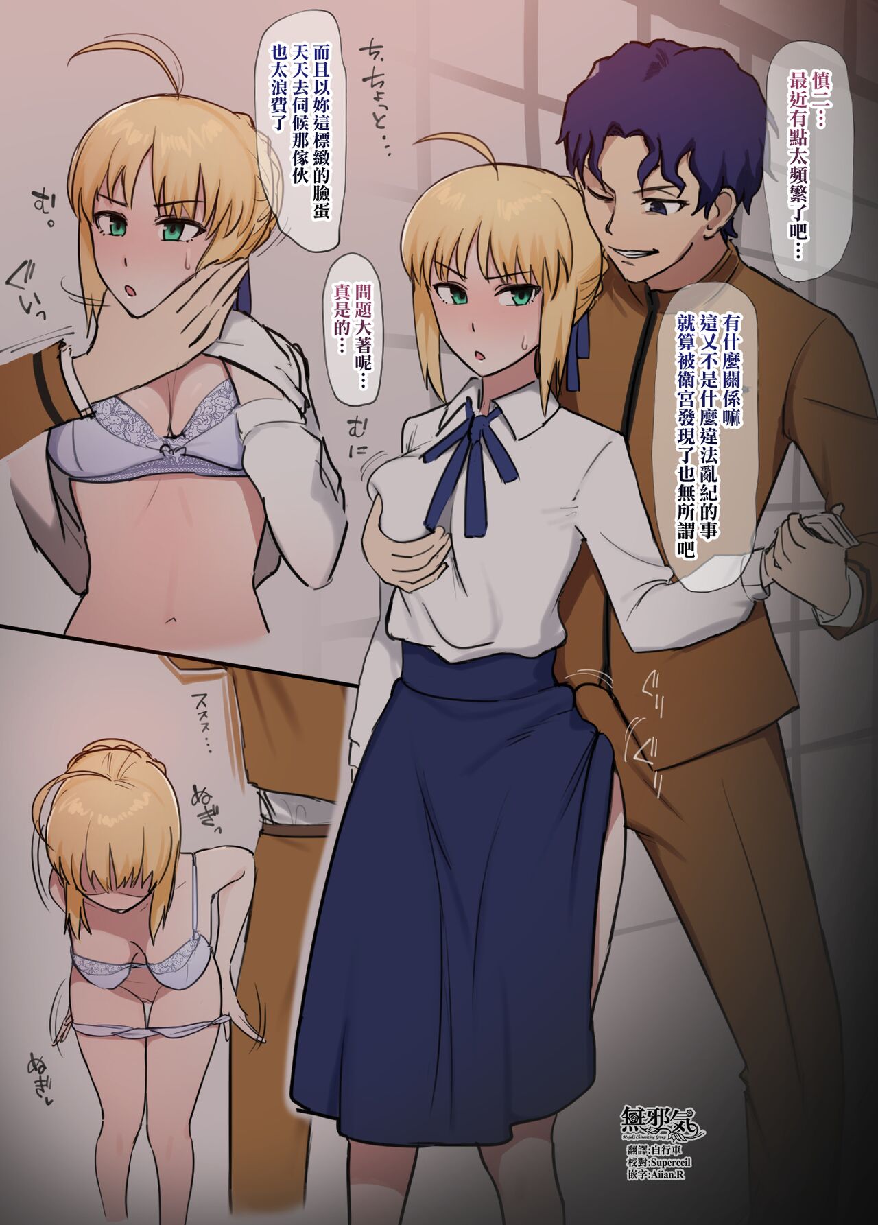 Shinji x Saber NTR page 1 full