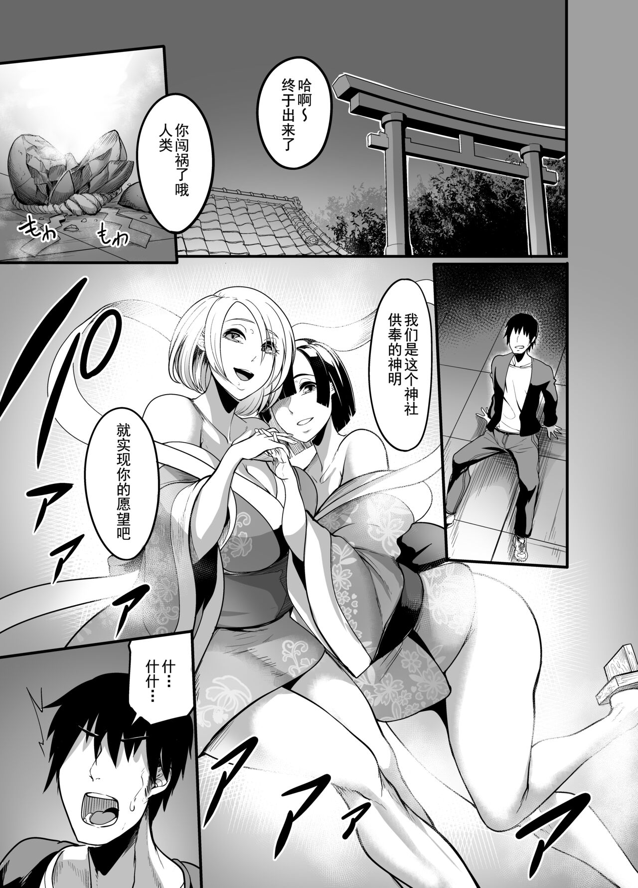 Nakadashi shita Mesu o Kanzen shihai suru Nouryoku o Teniireta Ore wa Ironna Mesu ni Kyousei Nakadashi Shimakuru Koto ni Shita page 3 full