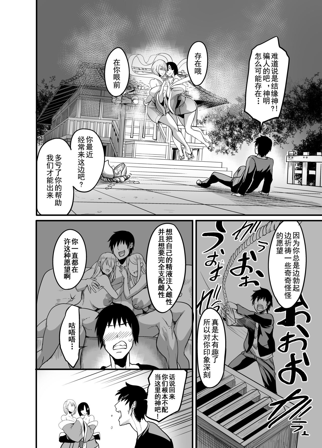 Nakadashi shita Mesu o Kanzen shihai suru Nouryoku o Teniireta Ore wa Ironna Mesu ni Kyousei Nakadashi Shimakuru Koto ni Shita page 4 full