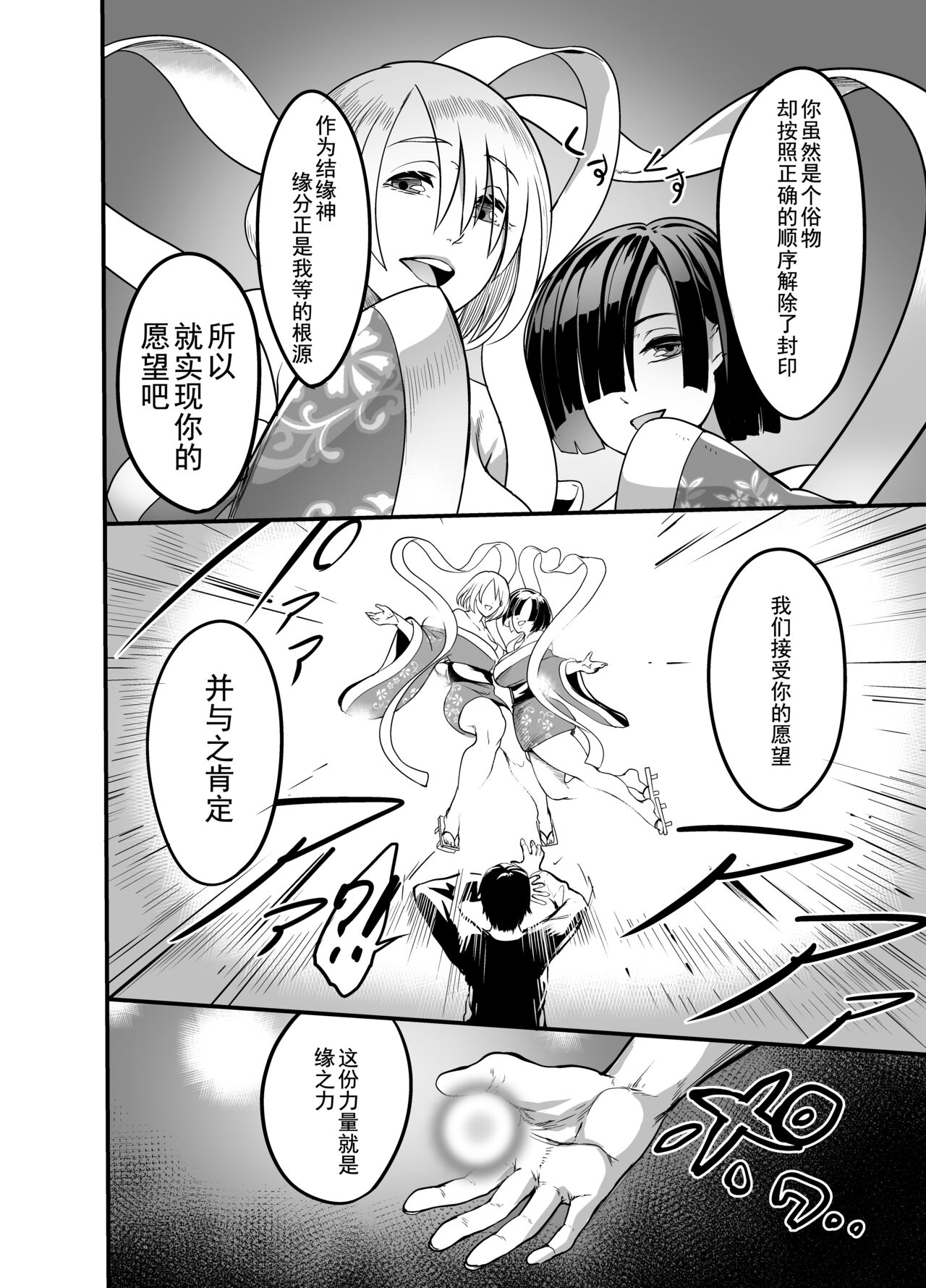 Nakadashi shita Mesu o Kanzen shihai suru Nouryoku o Teniireta Ore wa Ironna Mesu ni Kyousei Nakadashi Shimakuru Koto ni Shita page 6 full