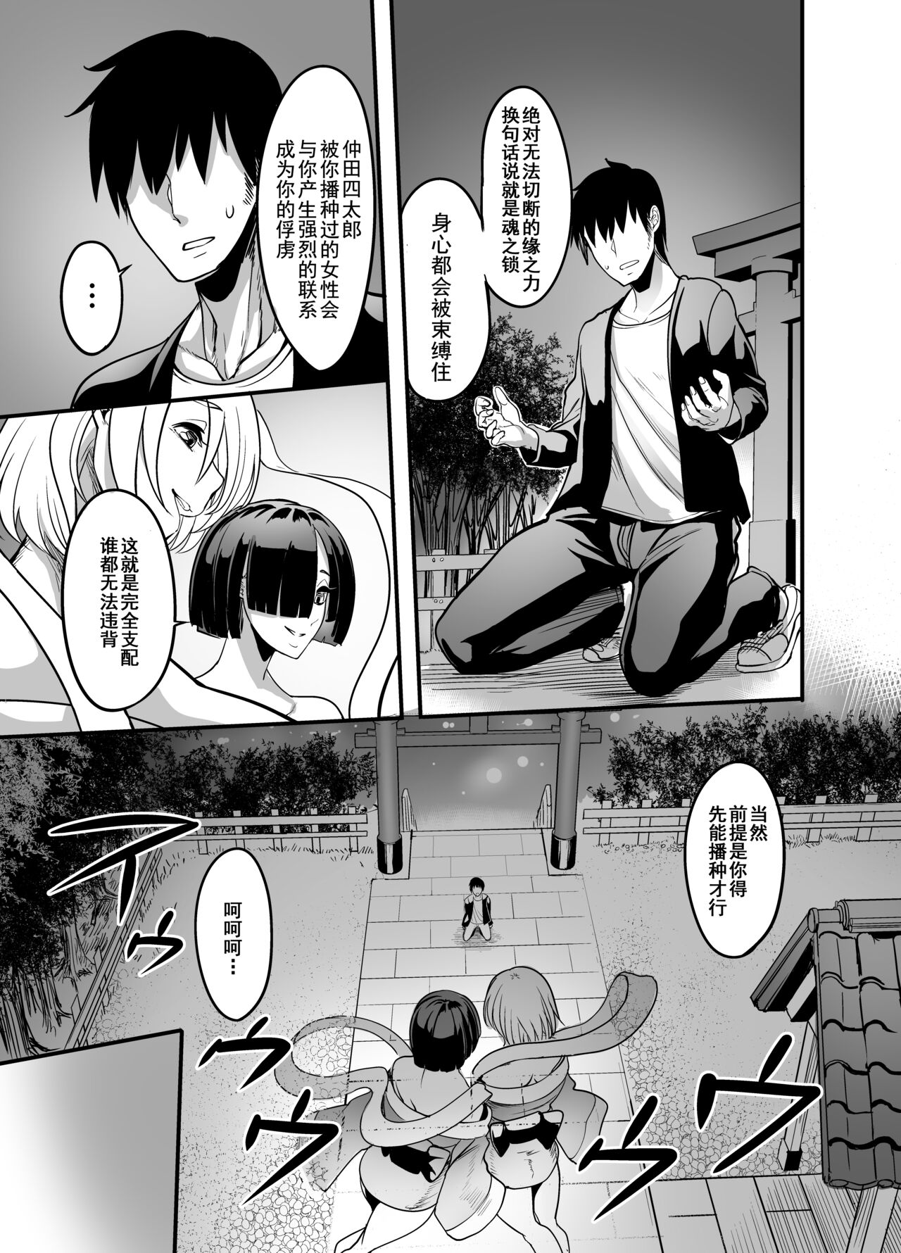 Nakadashi shita Mesu o Kanzen shihai suru Nouryoku o Teniireta Ore wa Ironna Mesu ni Kyousei Nakadashi Shimakuru Koto ni Shita page 7 full