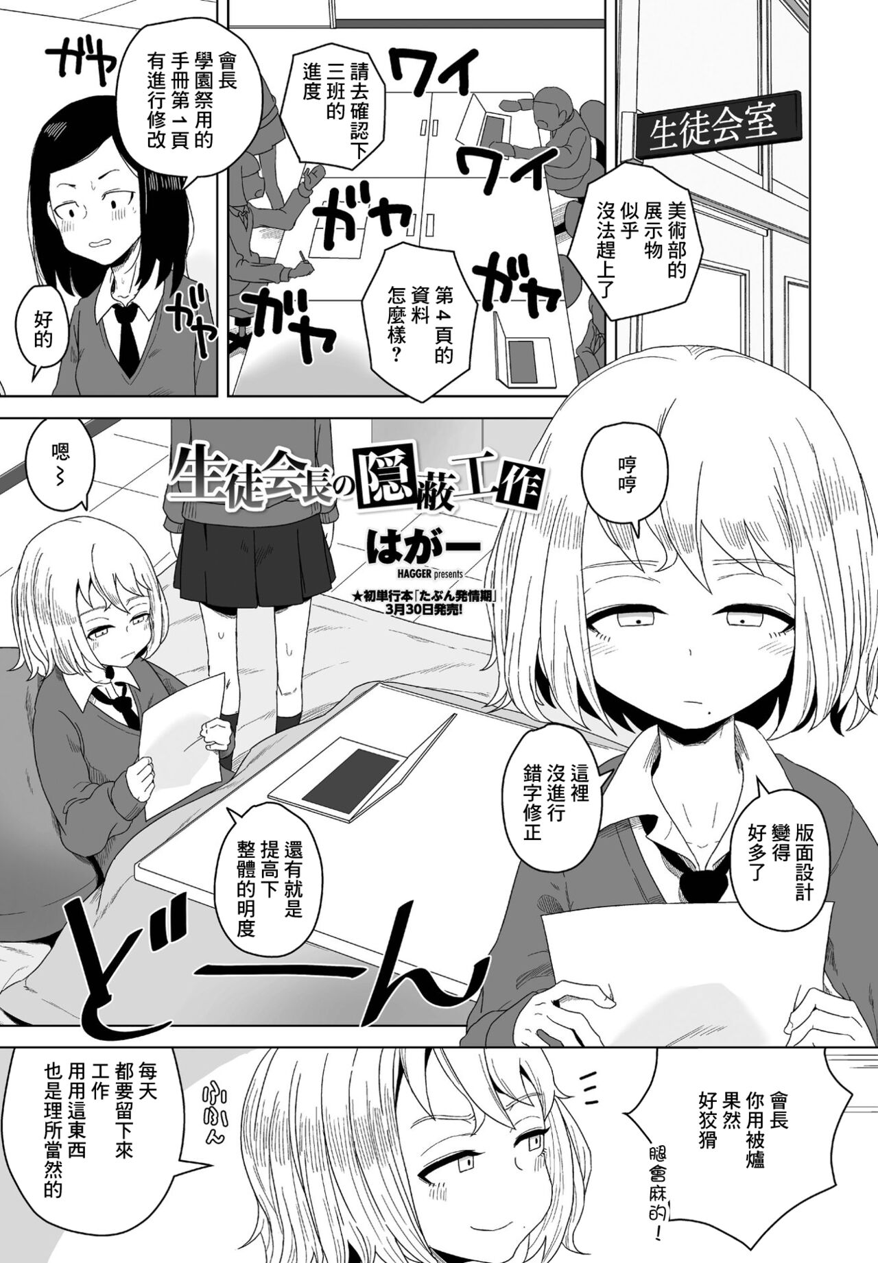 Seito Kaichou no Inpei Kousaku page 1 full