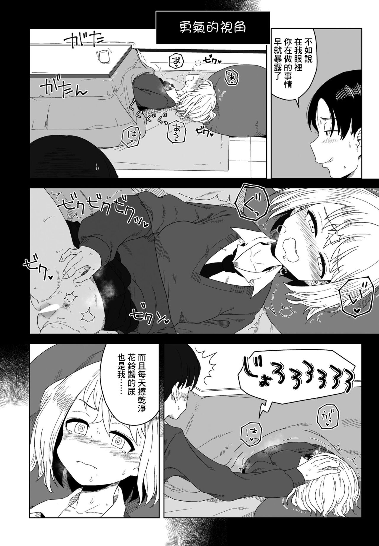 Seito Kaichou no Inpei Kousaku page 10 full