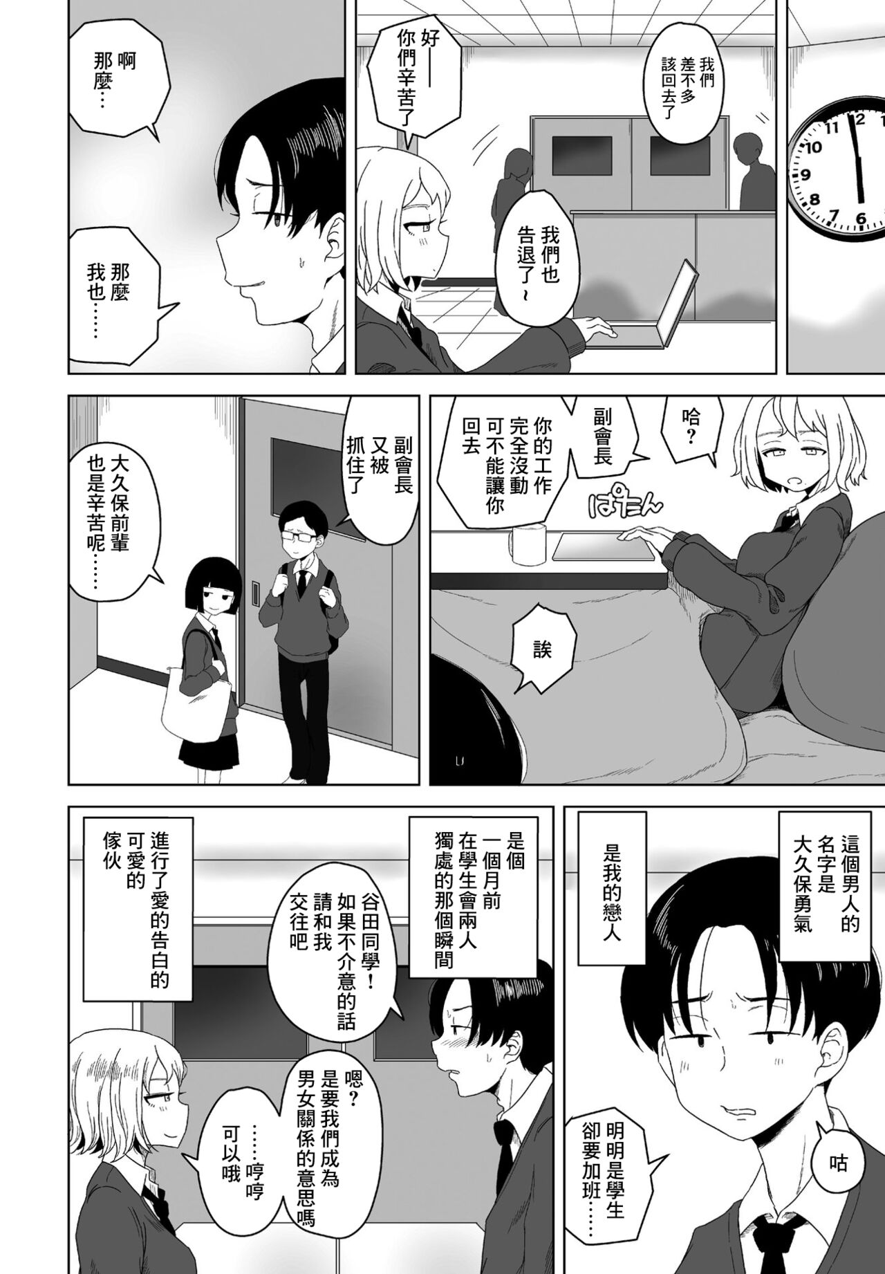 Seito Kaichou no Inpei Kousaku page 2 full
