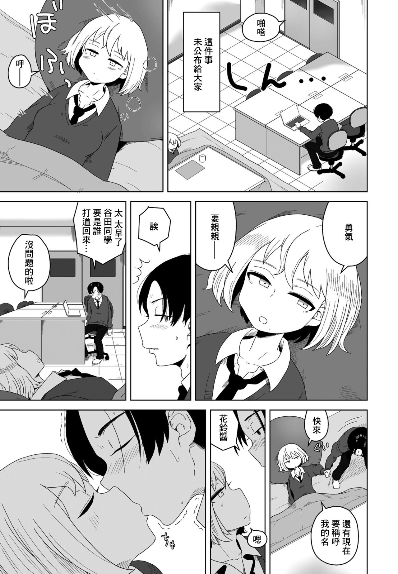 Seito Kaichou no Inpei Kousaku page 3 full