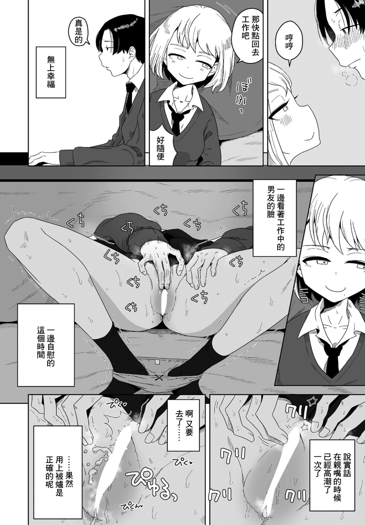 Seito Kaichou no Inpei Kousaku page 4 full