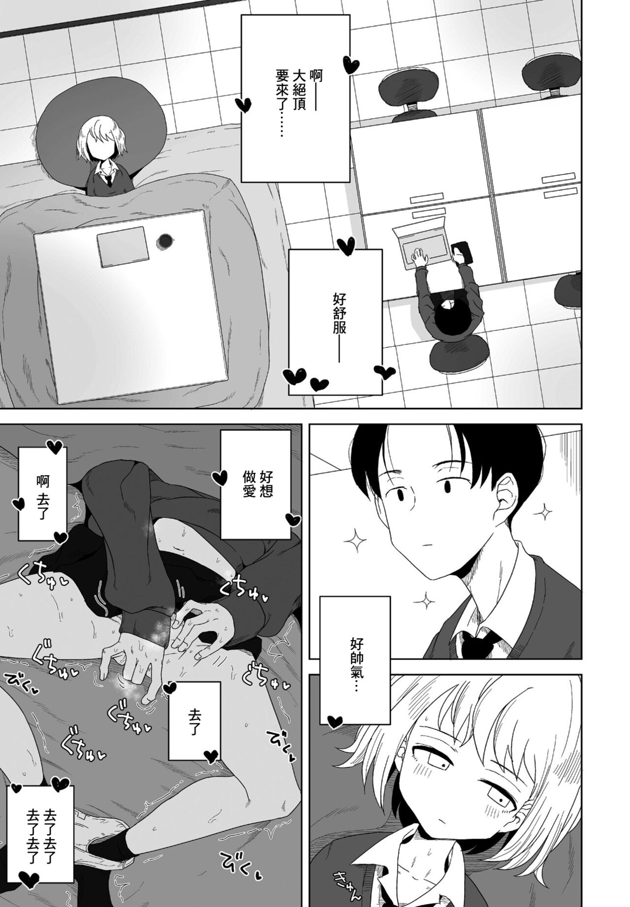 Seito Kaichou no Inpei Kousaku page 5 full