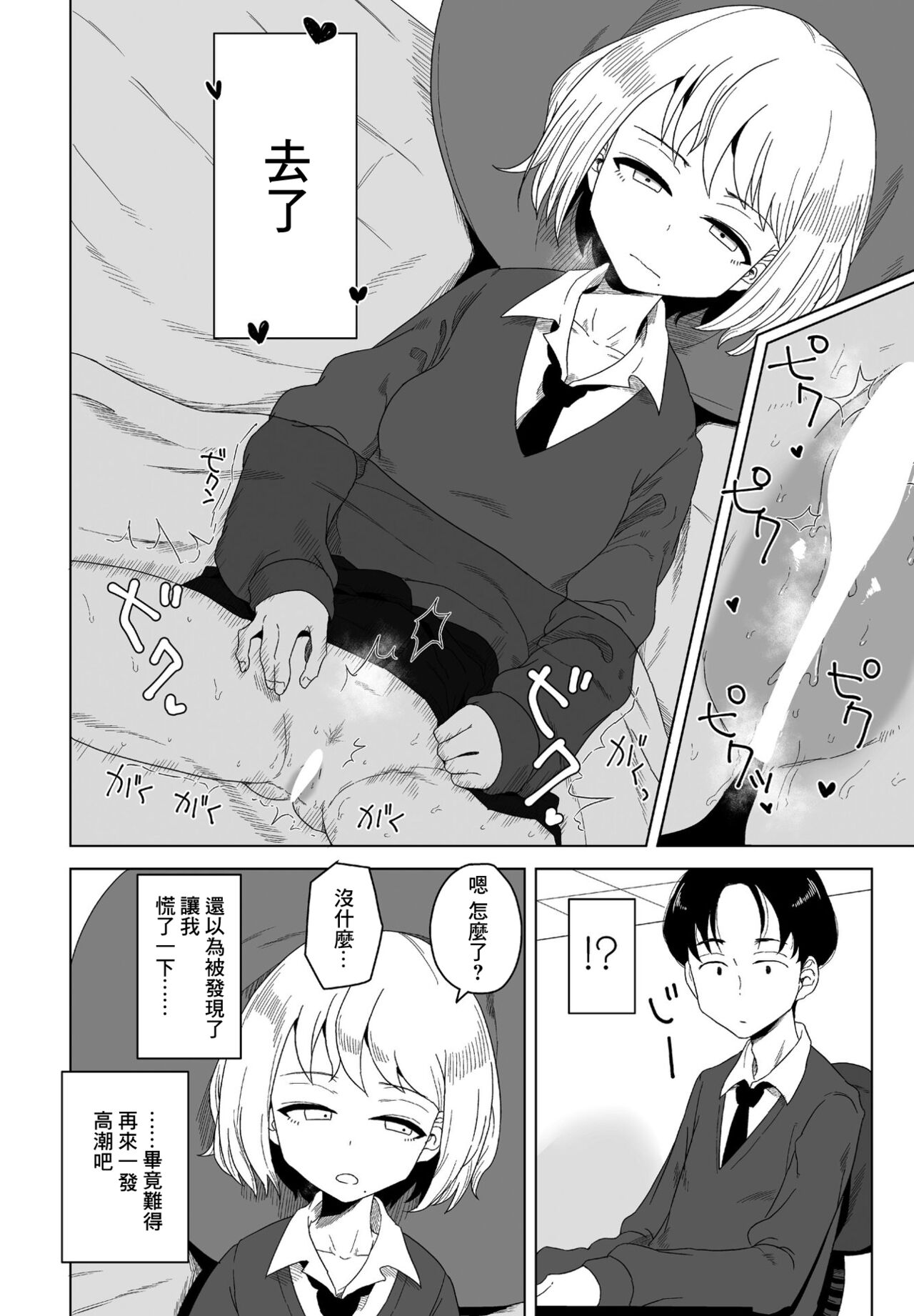 Seito Kaichou no Inpei Kousaku page 6 full