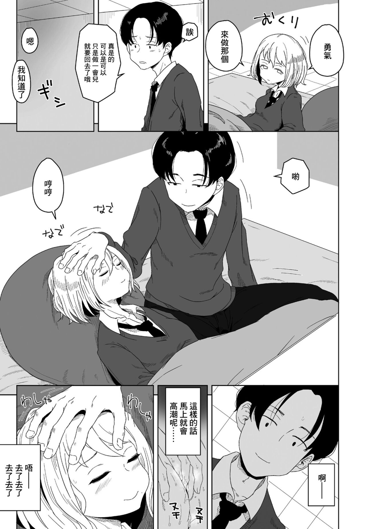 Seito Kaichou no Inpei Kousaku page 7 full