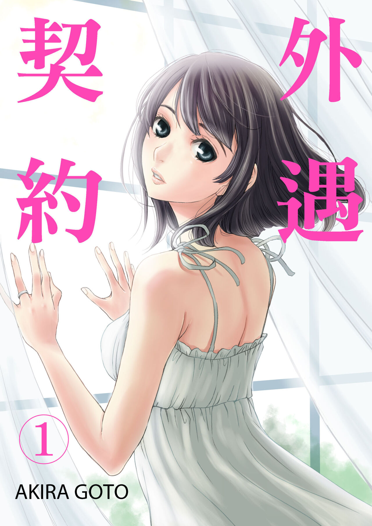 Netorase Keiyaku | 外遇契约 1-22 Complete page 1 full