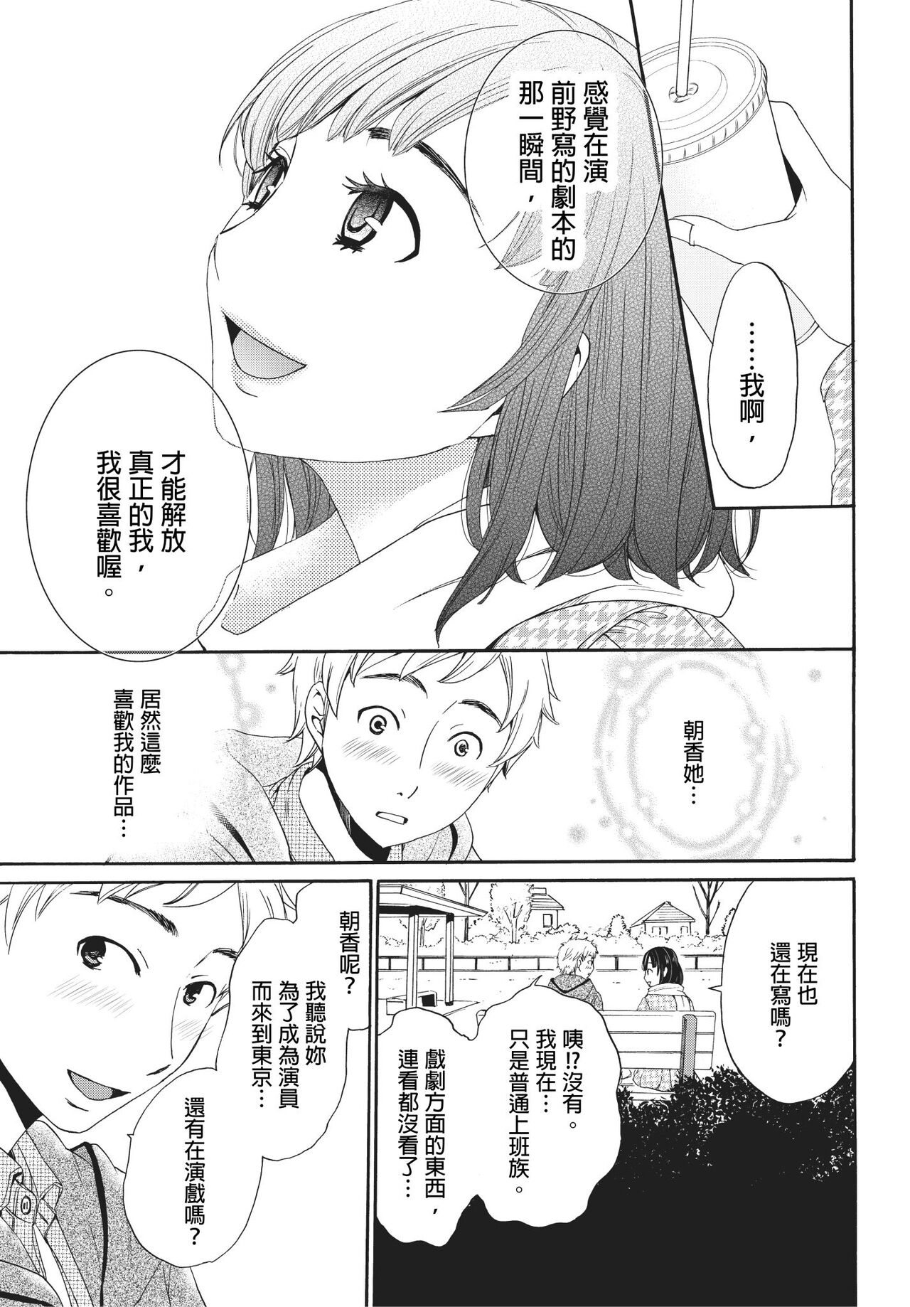 Netorase Keiyaku | 外遇契约 1-22 Complete page 10 full