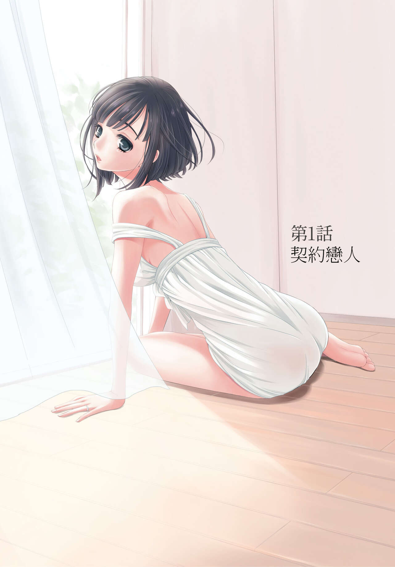 Netorase Keiyaku | 外遇契约 1-22 Complete page 2 full