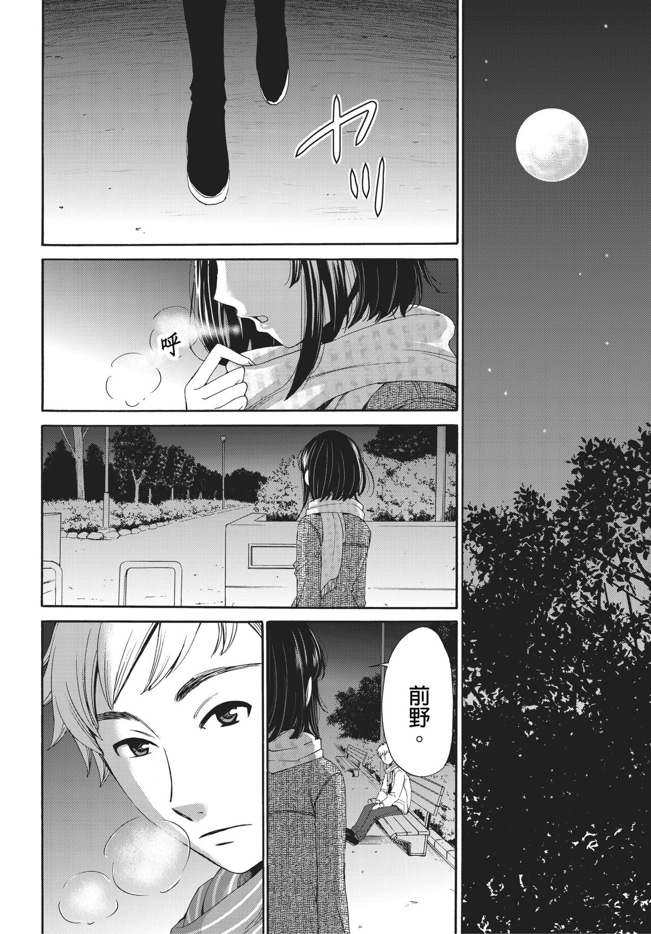 Netorase Keiyaku | 外遇契约 1-22 Complete page 3 full
