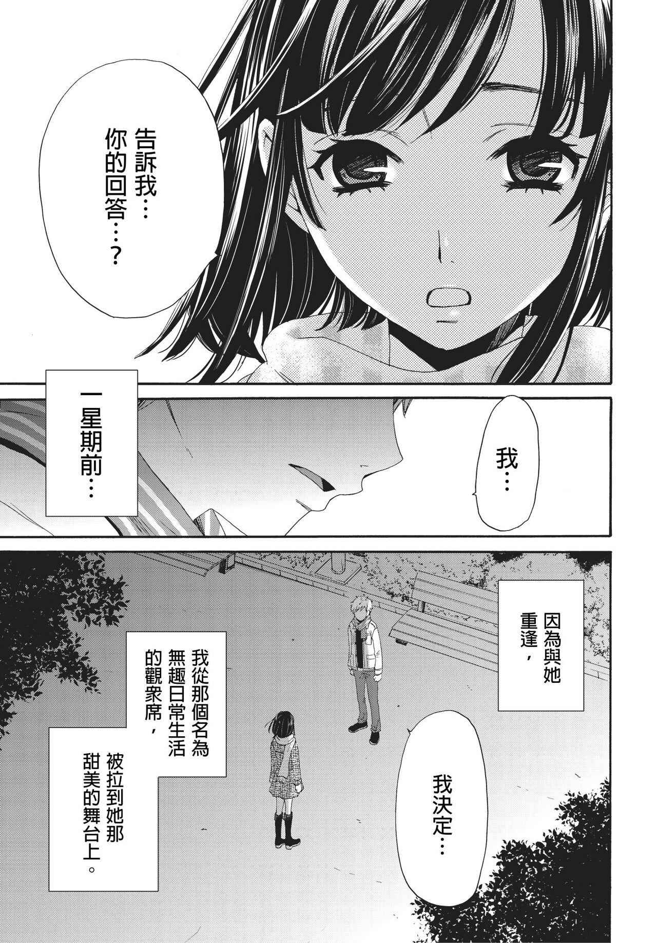 Netorase Keiyaku | 外遇契约 1-22 Complete page 4 full