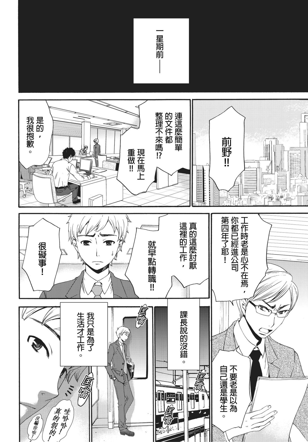 Netorase Keiyaku | 外遇契约 1-22 Complete page 5 full