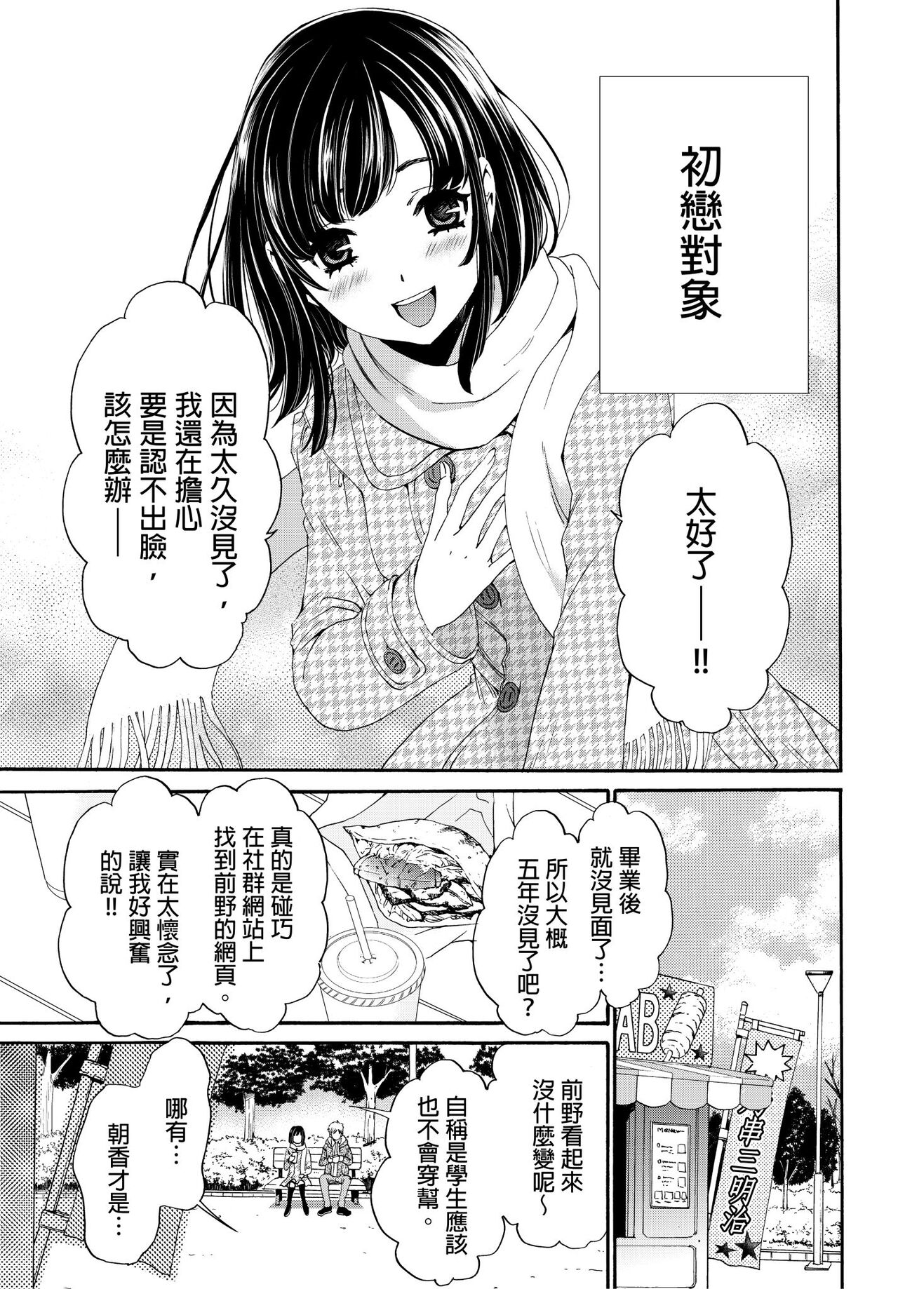 Netorase Keiyaku | 外遇契约 1-22 Complete page 8 full