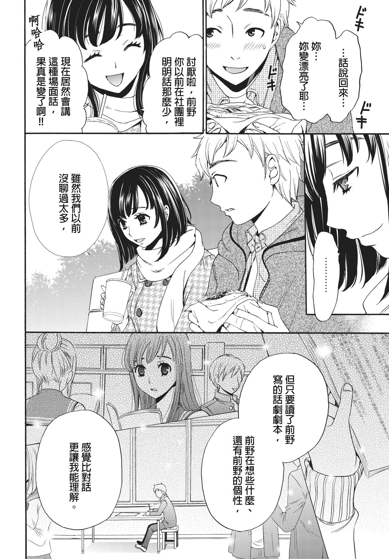 Netorase Keiyaku | 外遇契约 1-22 Complete page 9 full