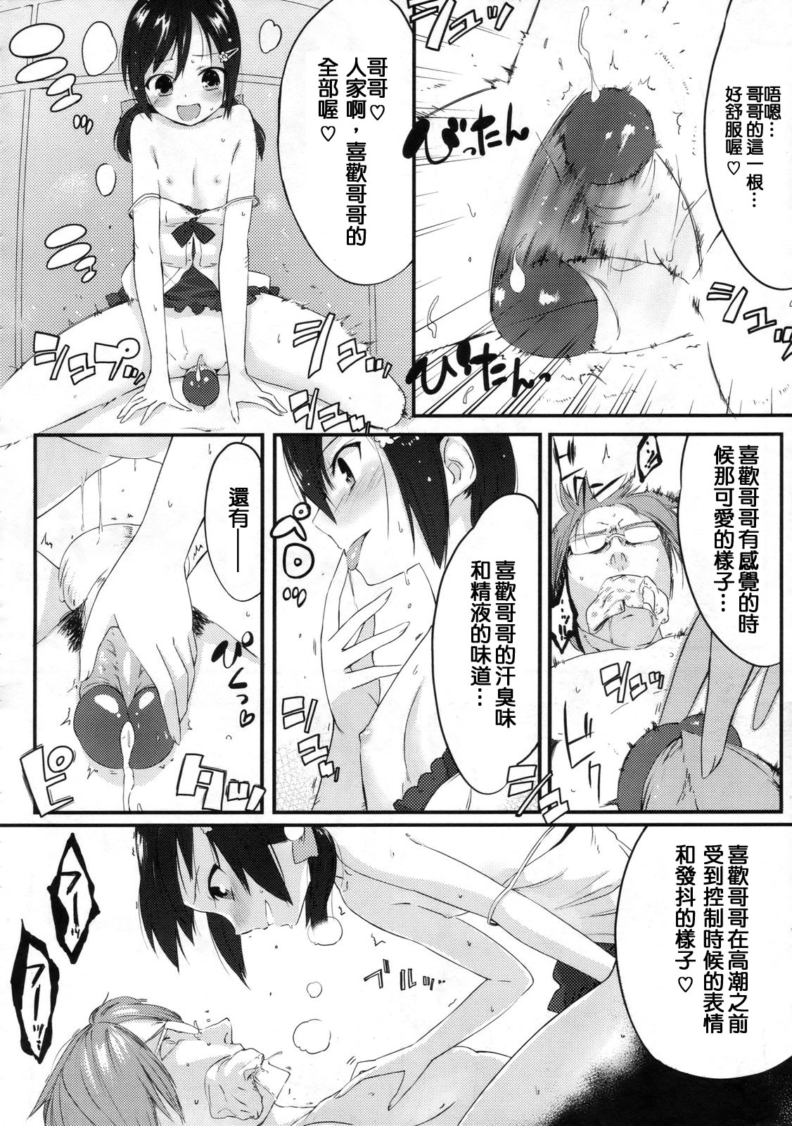 Yappari Ani ga Suki page 10 full