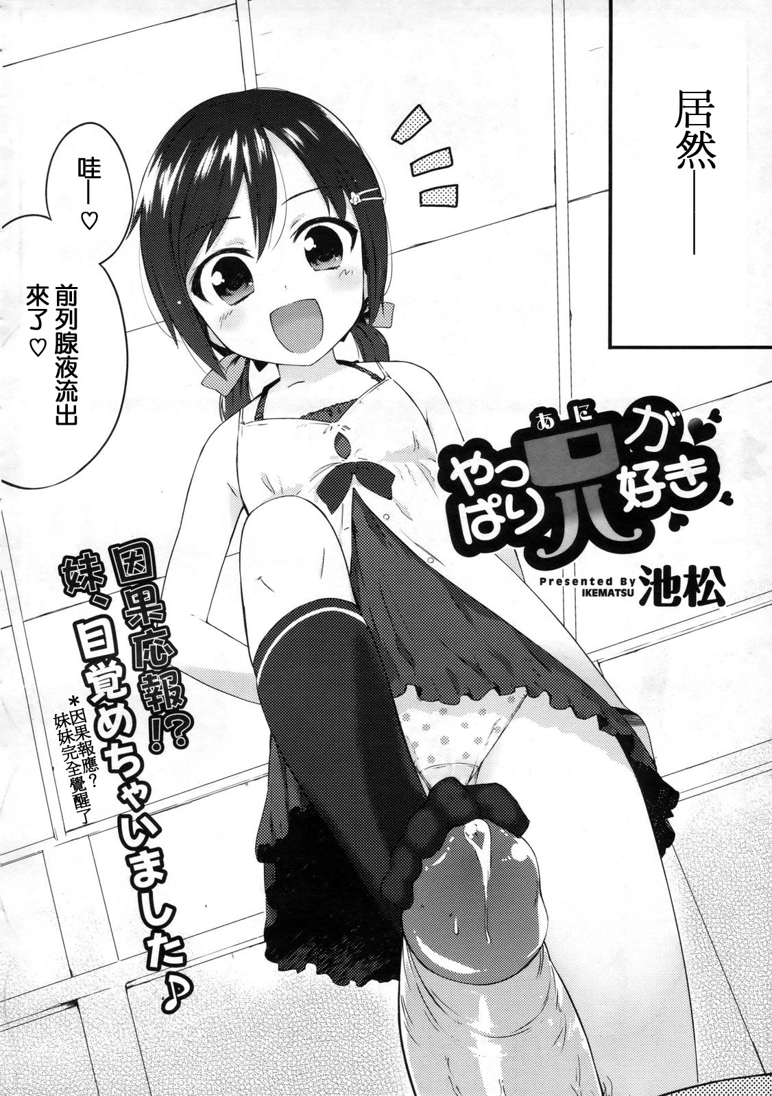 Yappari Ani ga Suki page 2 full