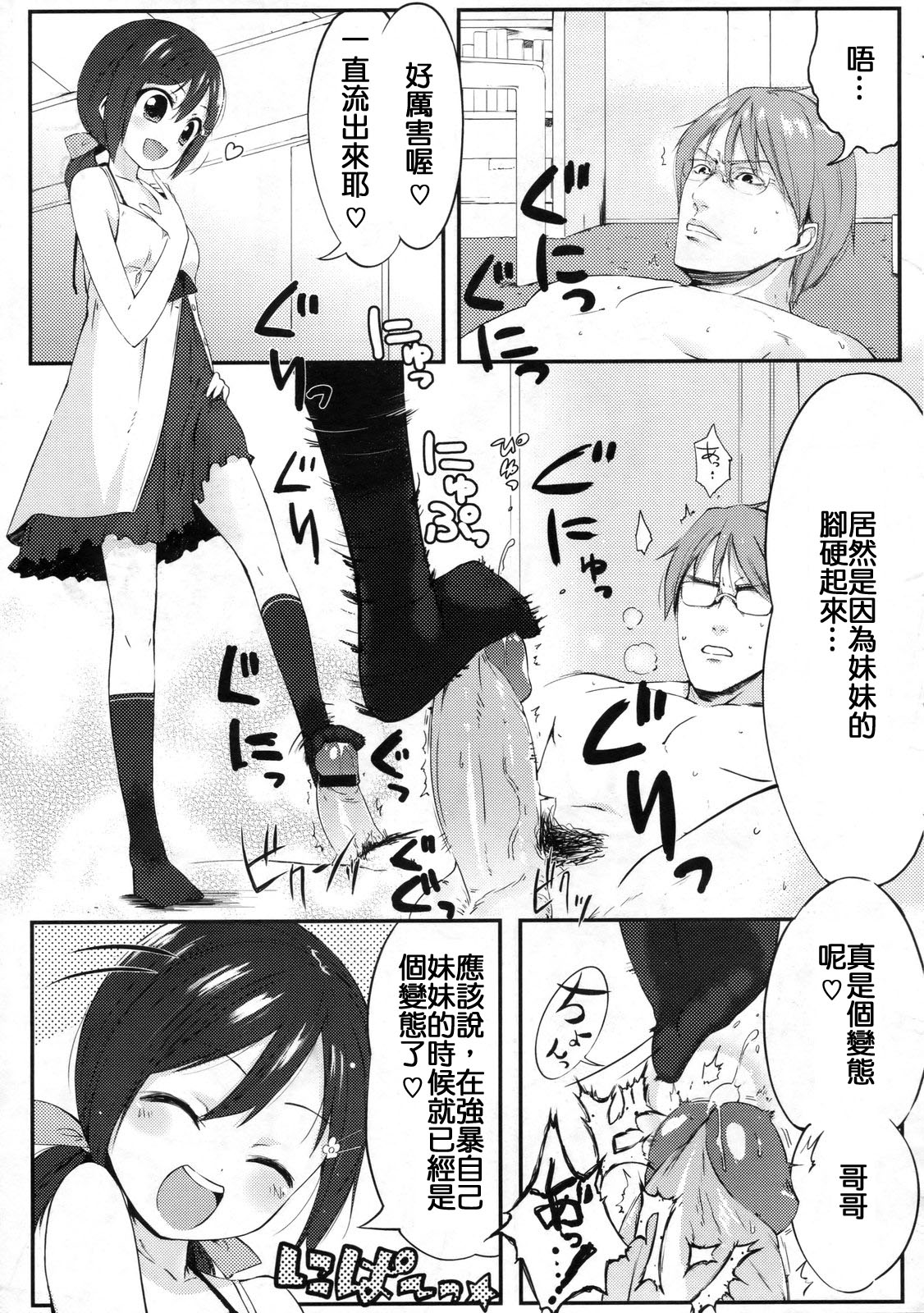 Yappari Ani ga Suki page 3 full