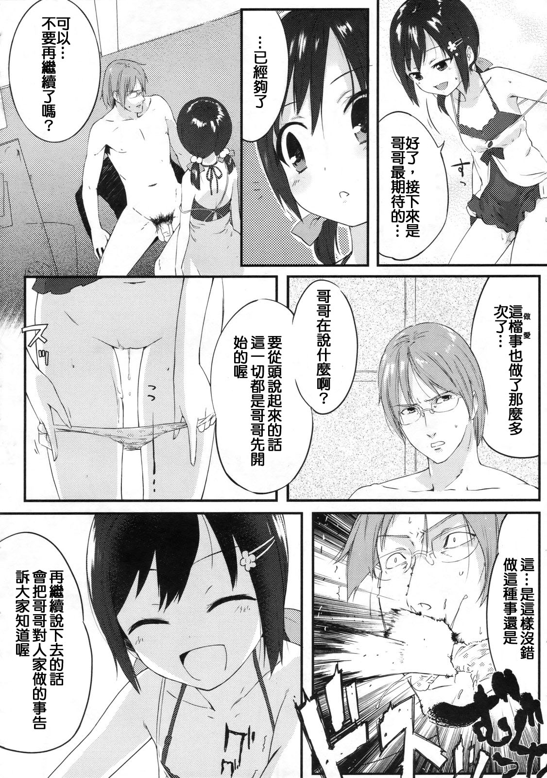 Yappari Ani ga Suki page 8 full