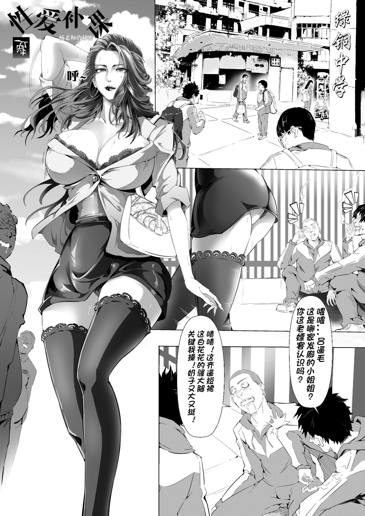 杨老师的秘密 page 2 full