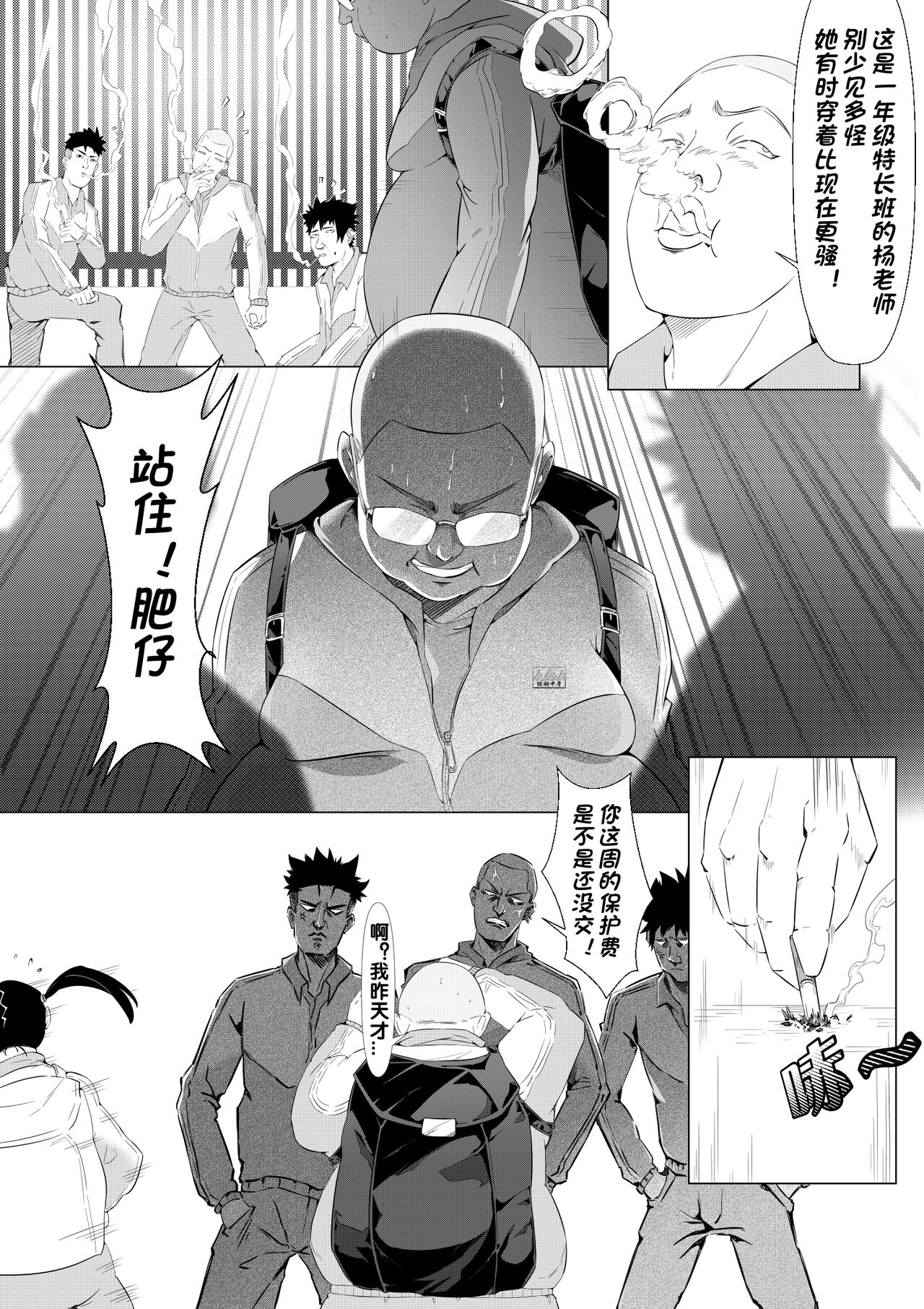杨老师的秘密 page 3 full