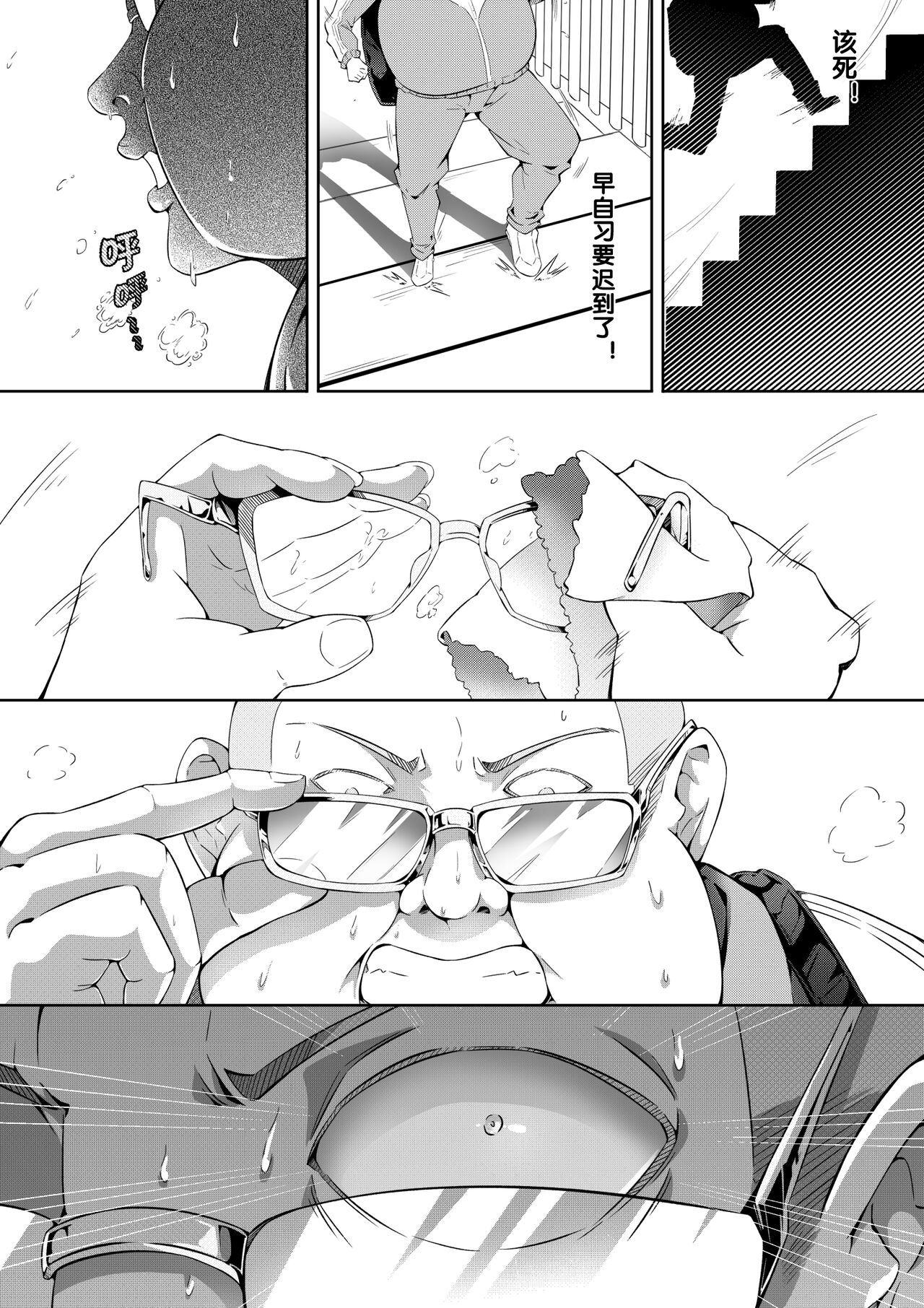 杨老师的秘密 page 5 full