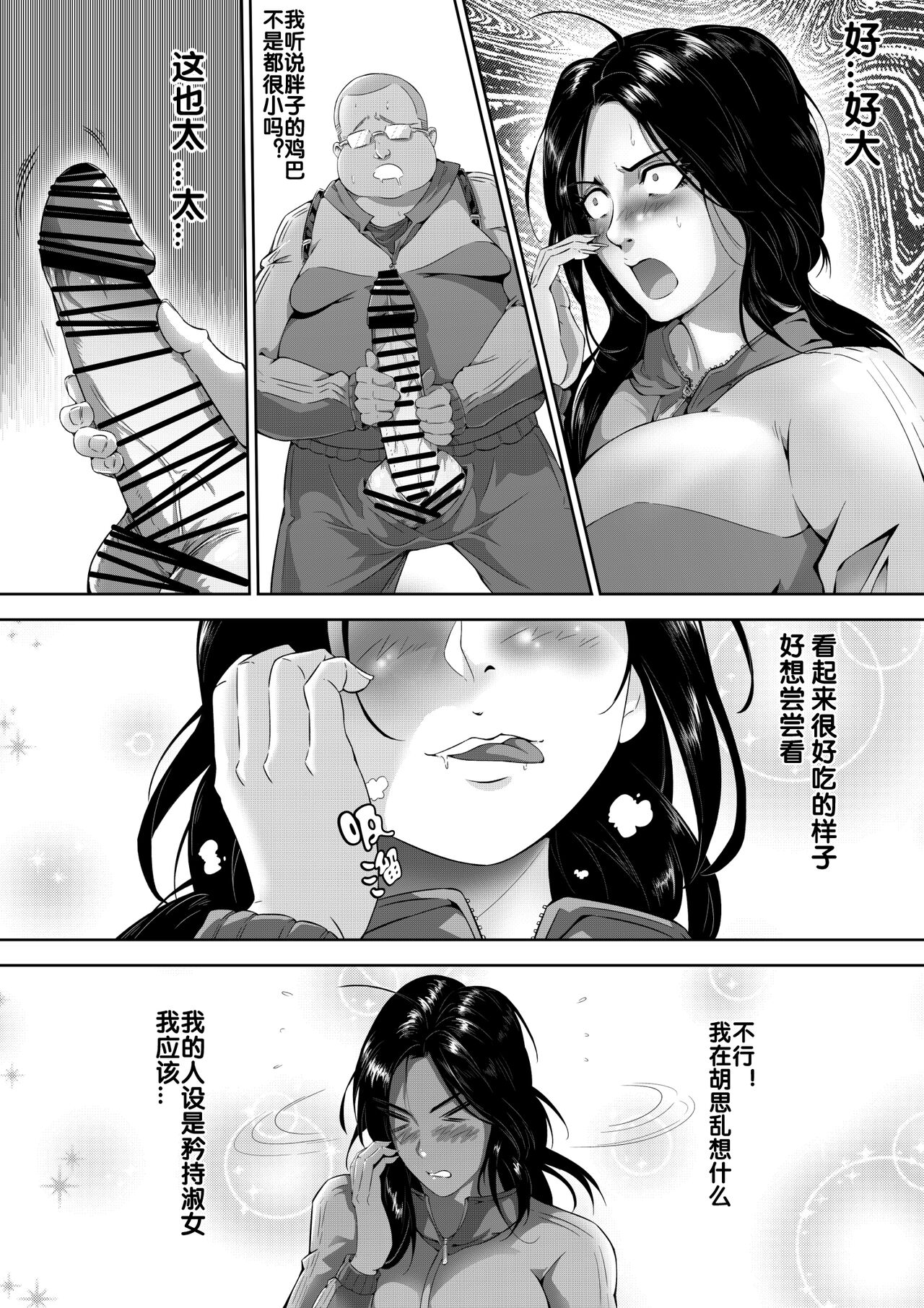 杨老师的秘密 page 9 full