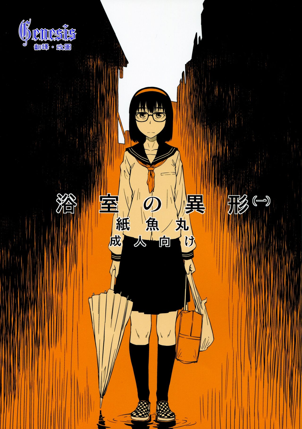 Yokushitsu no Igyou page 1 full