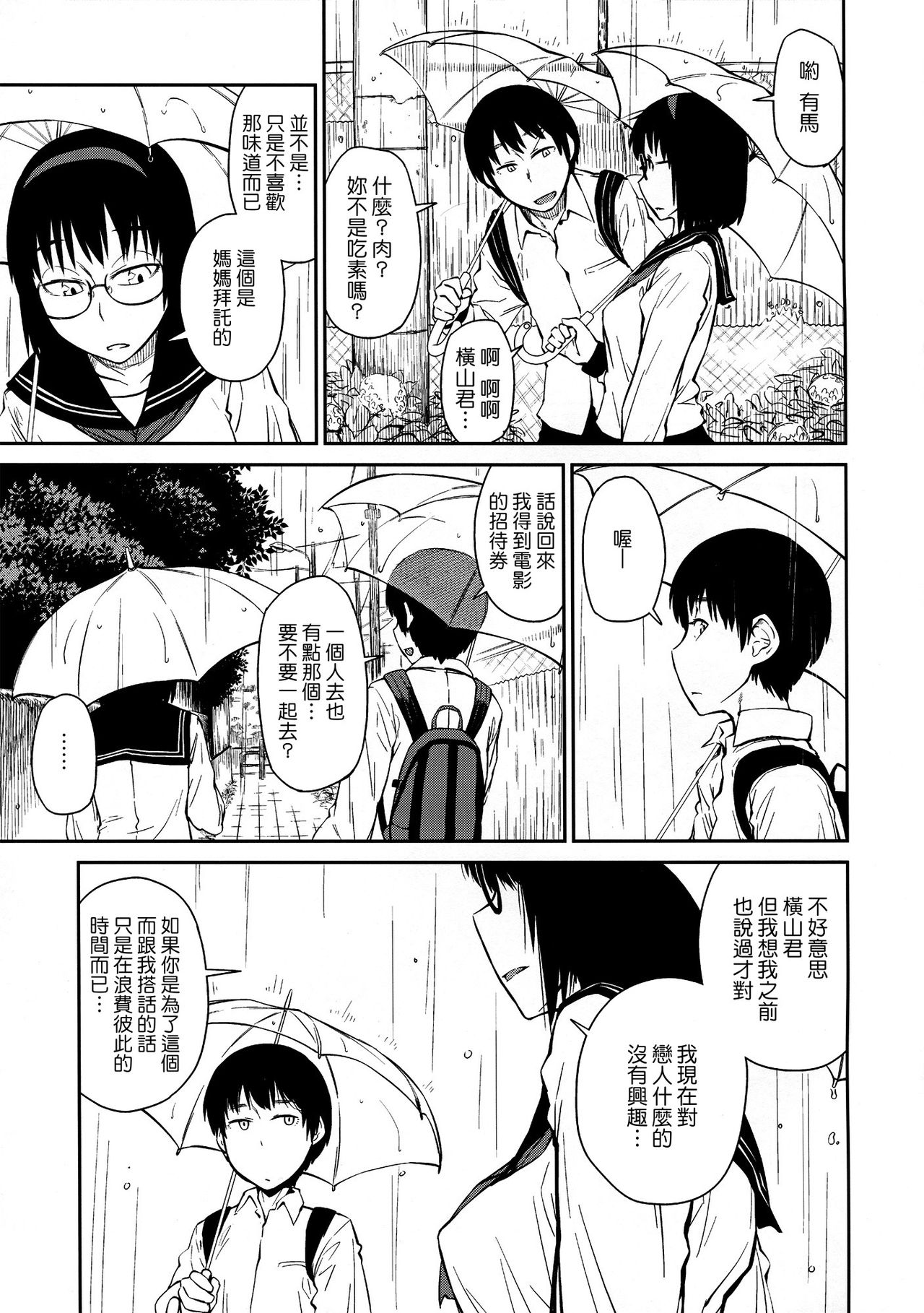 Yokushitsu no Igyou page 7 full