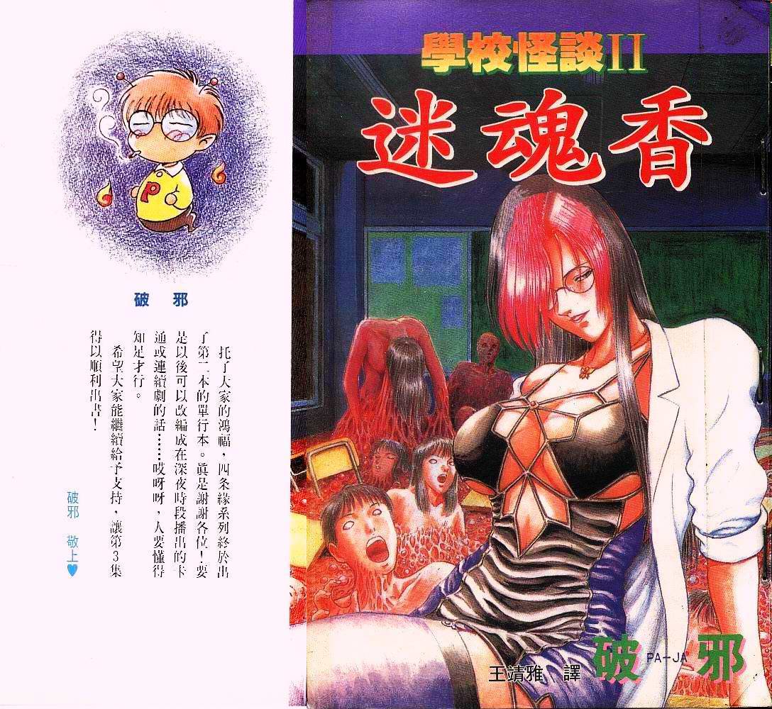 Dangerous woman teacher vol.2 page 1 full