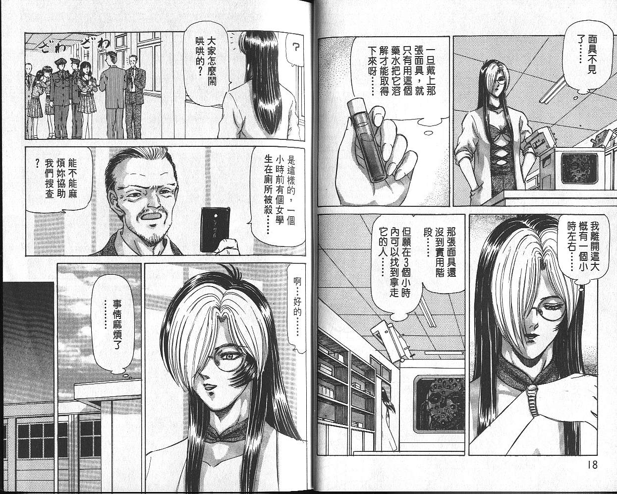 Dangerous woman teacher vol.2 page 10 full