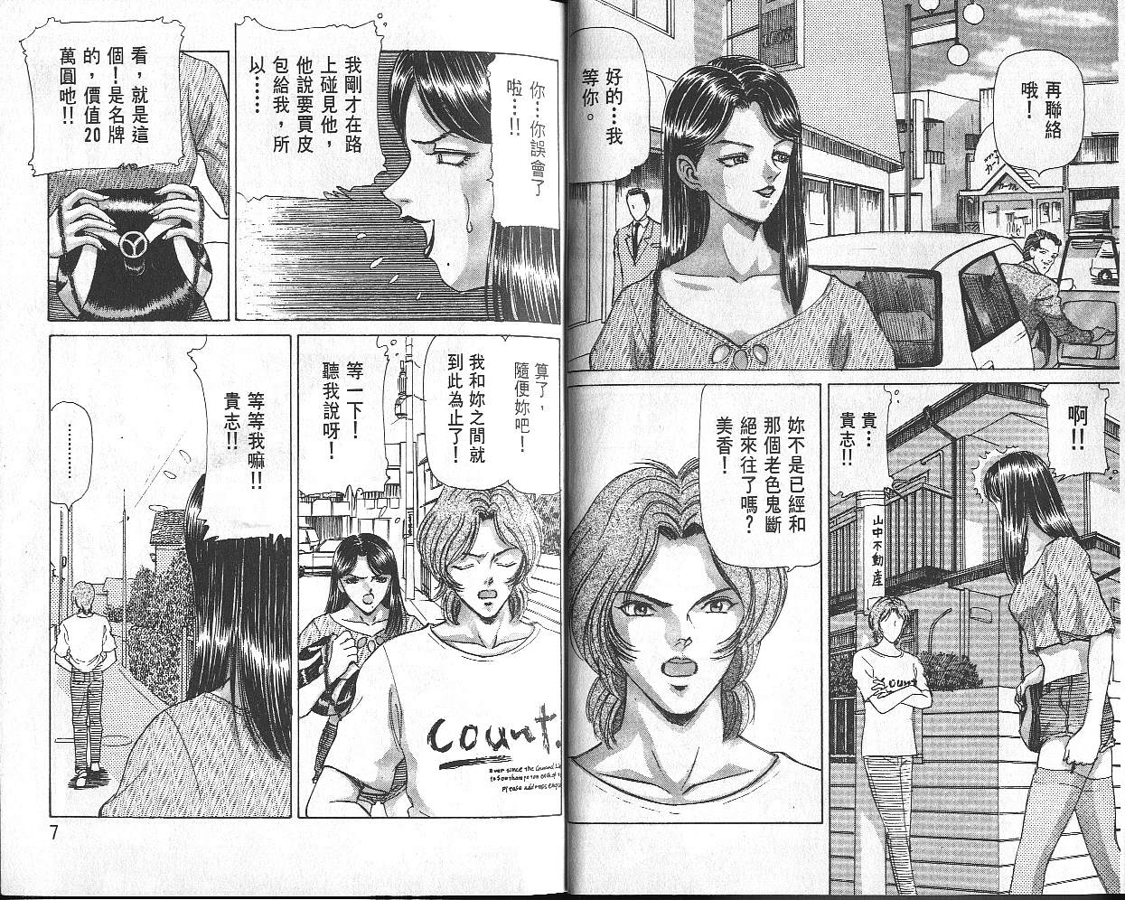 Dangerous woman teacher vol.2 page 4 full