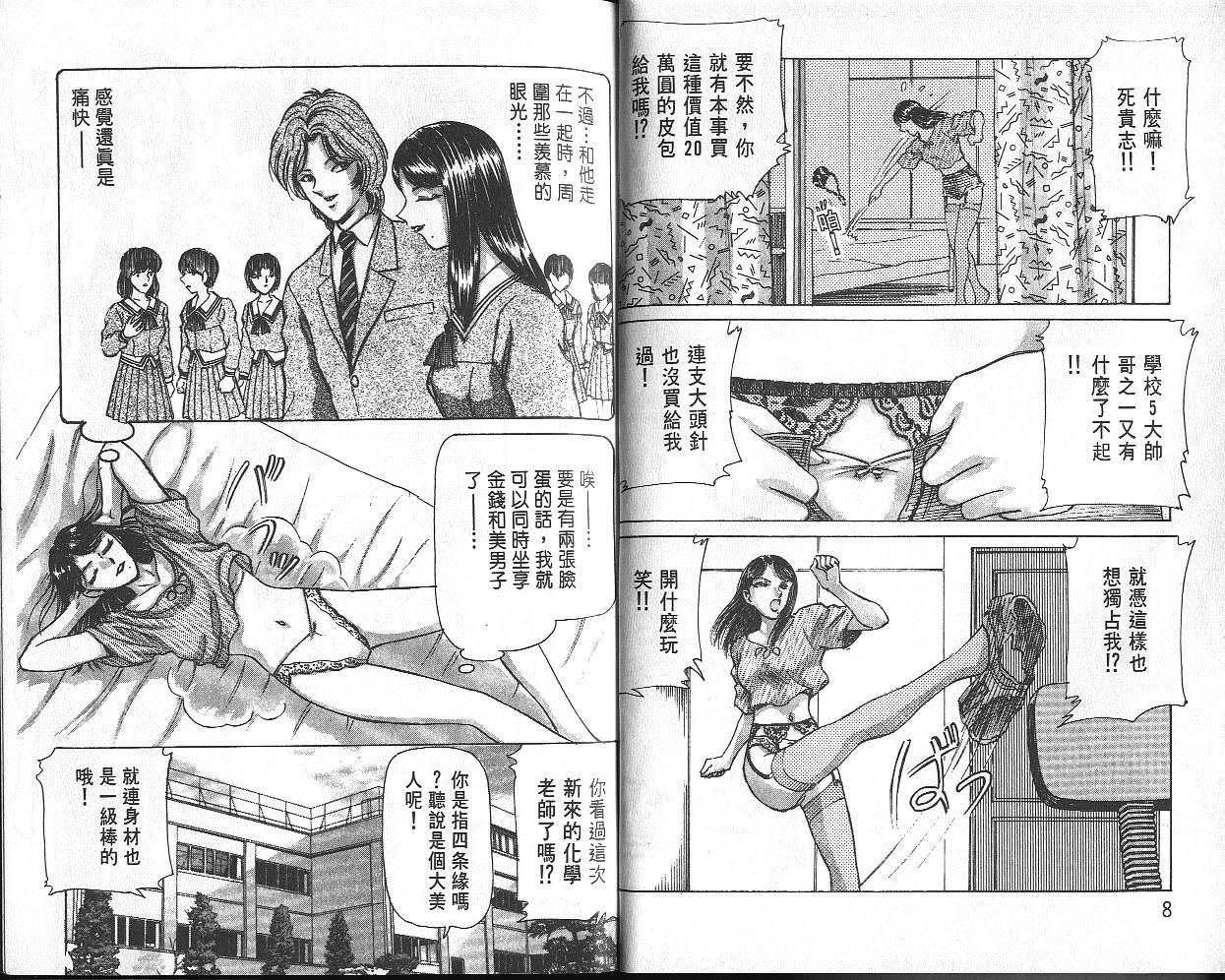 Dangerous woman teacher vol.2 page 5 full